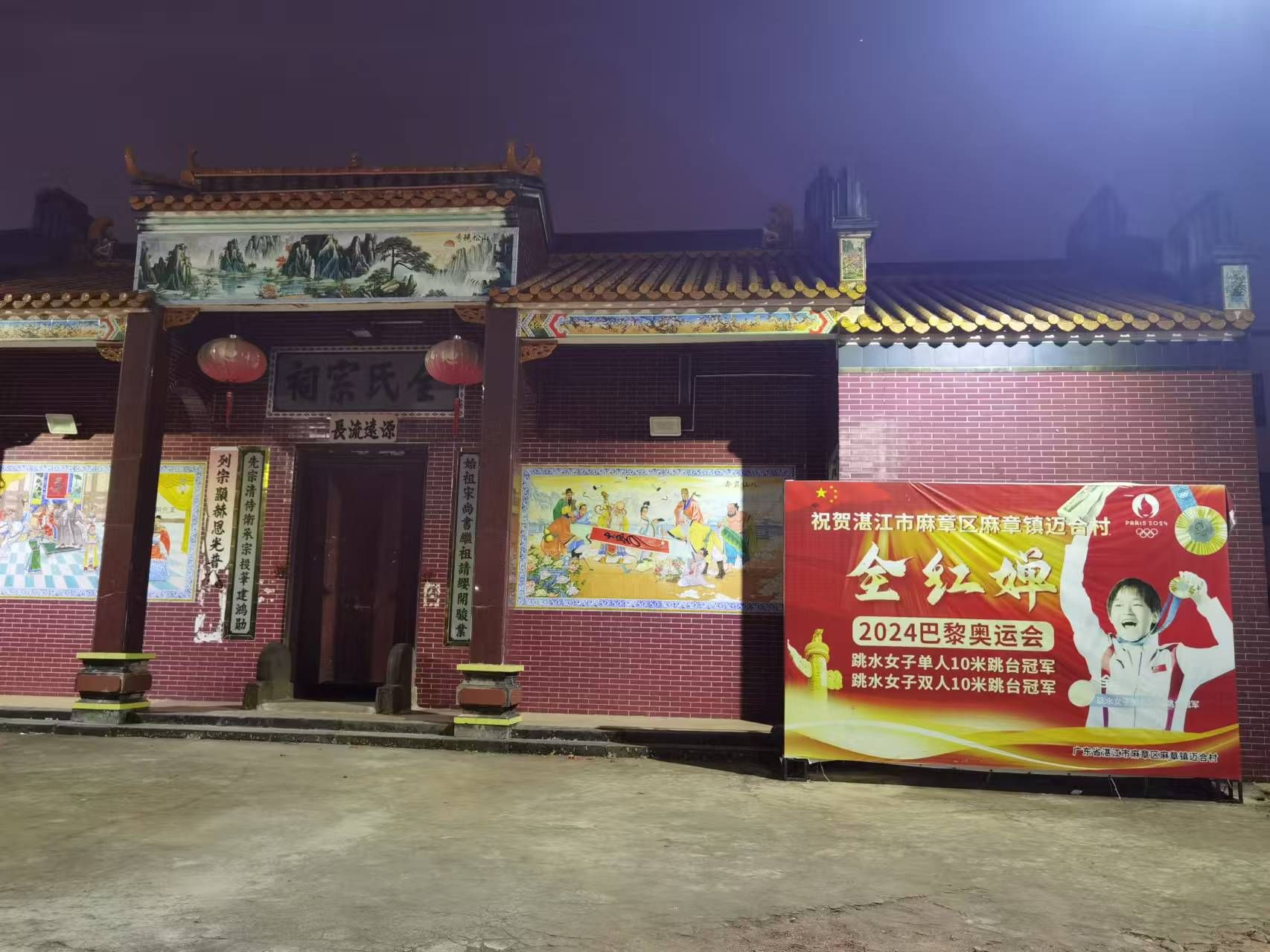全氏宗祠旅行图片 2