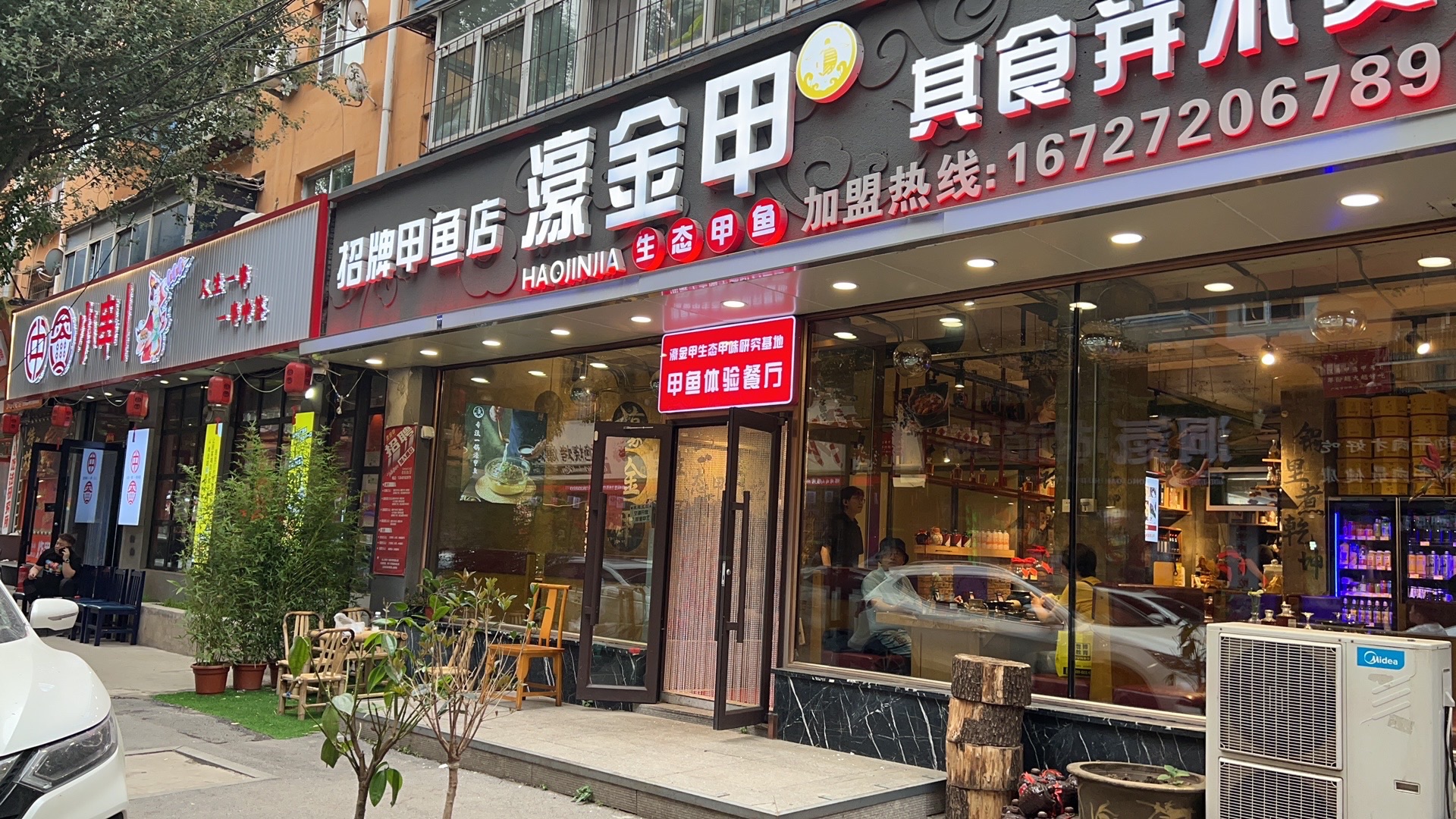 濠金甲招牌甲鱼店