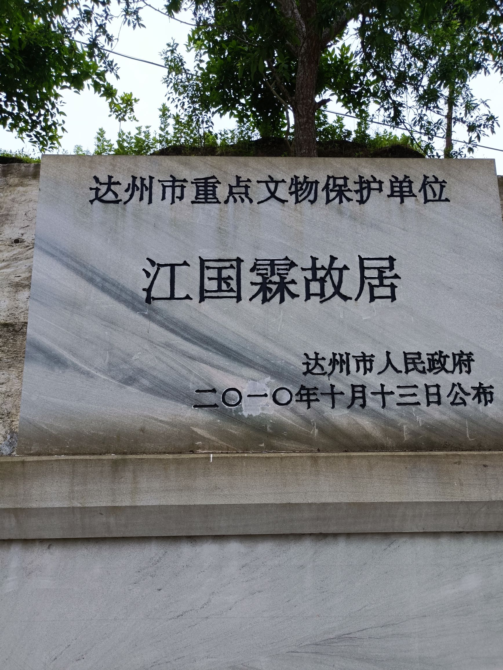 江国霖故里旅行图片 1