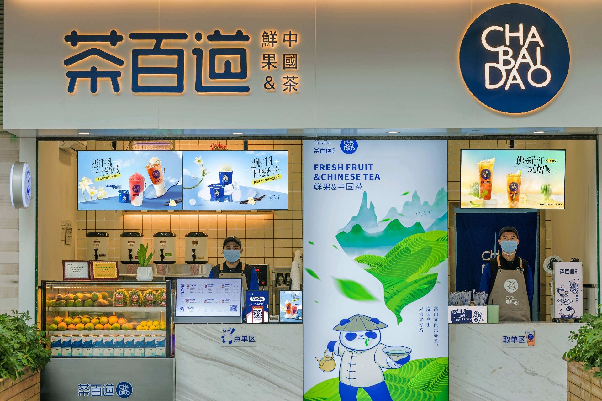 茶百道(齐齐哈尔万达店)