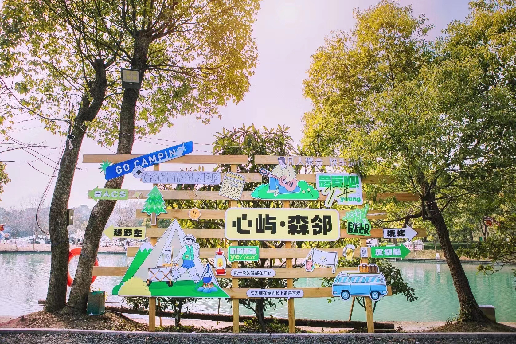 场地封面-心屿·森邻camping