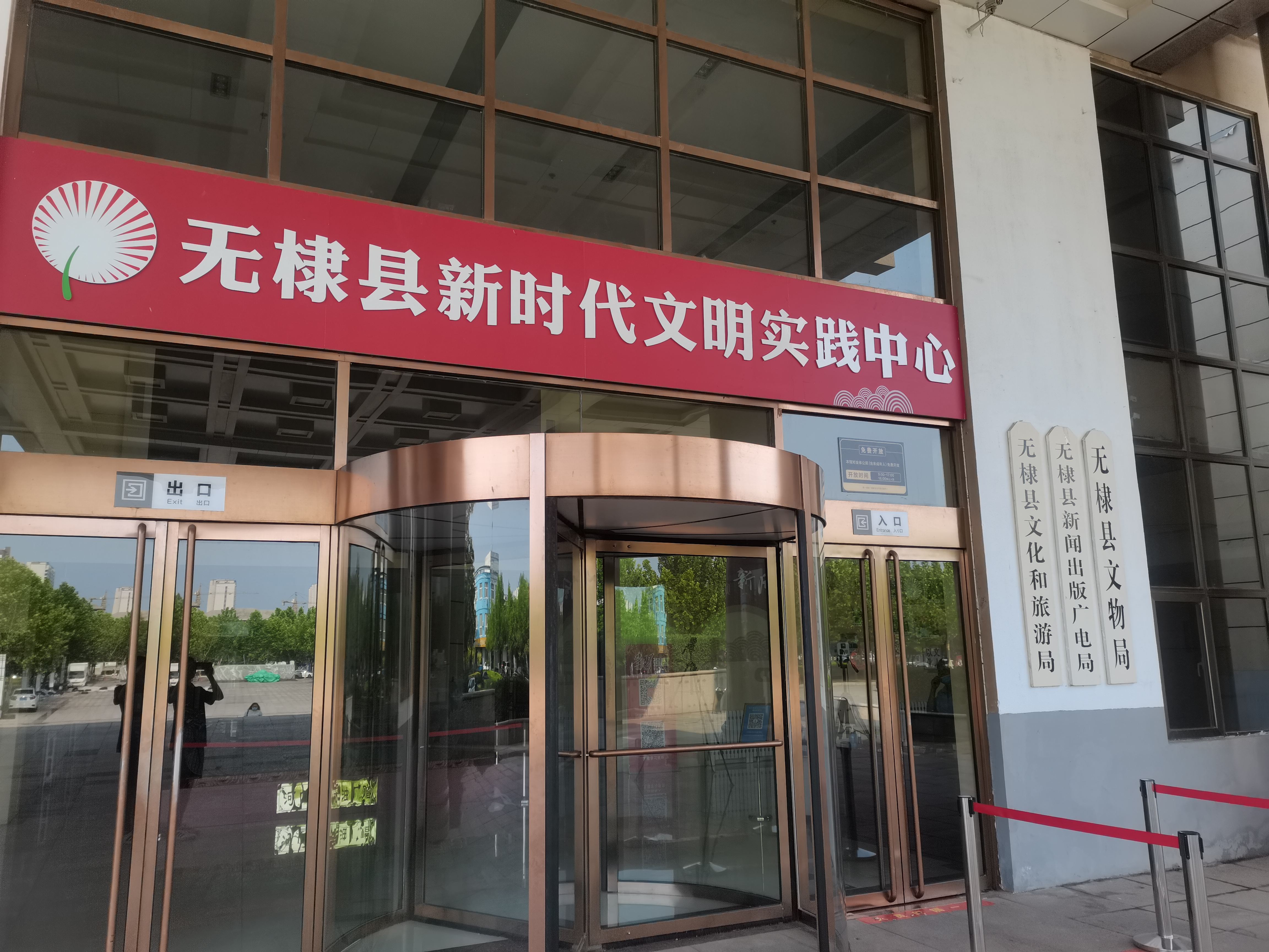 无棣县博物馆