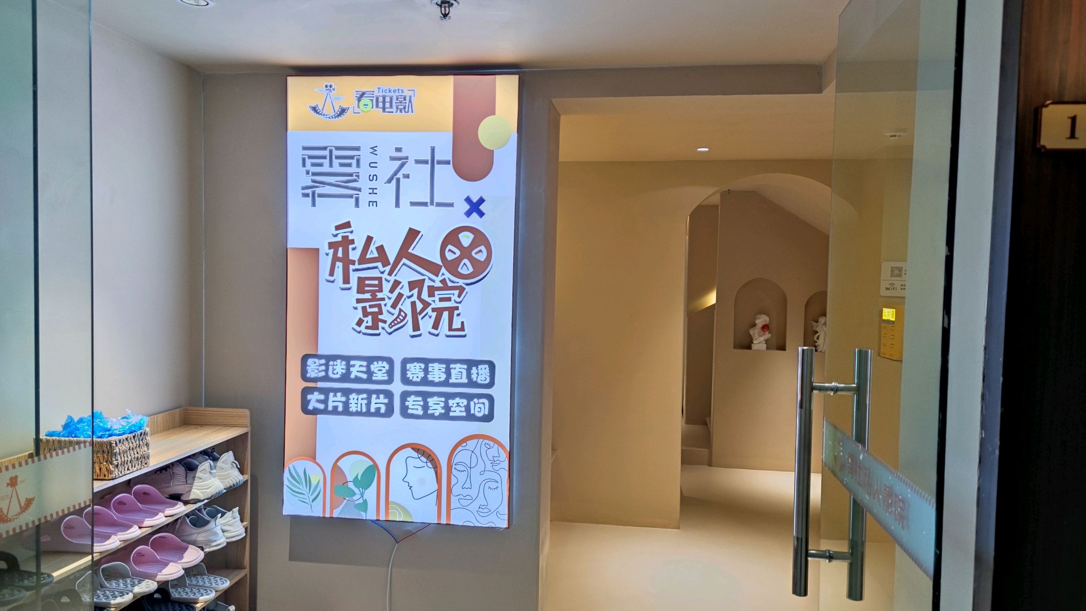 场地封面-雾社私人影院(保利中心店)