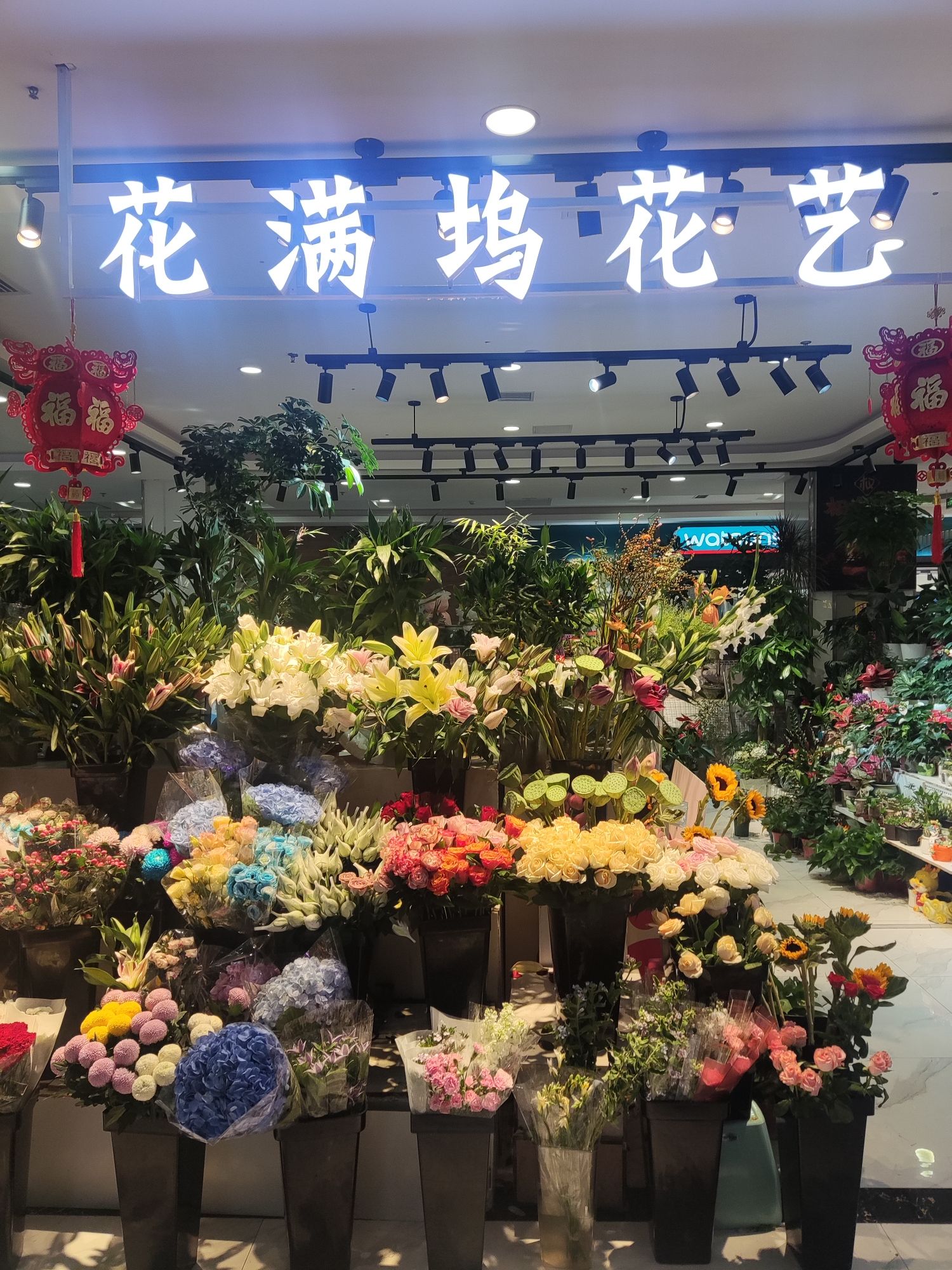 花满坞花艺(玉泉商业广场店)