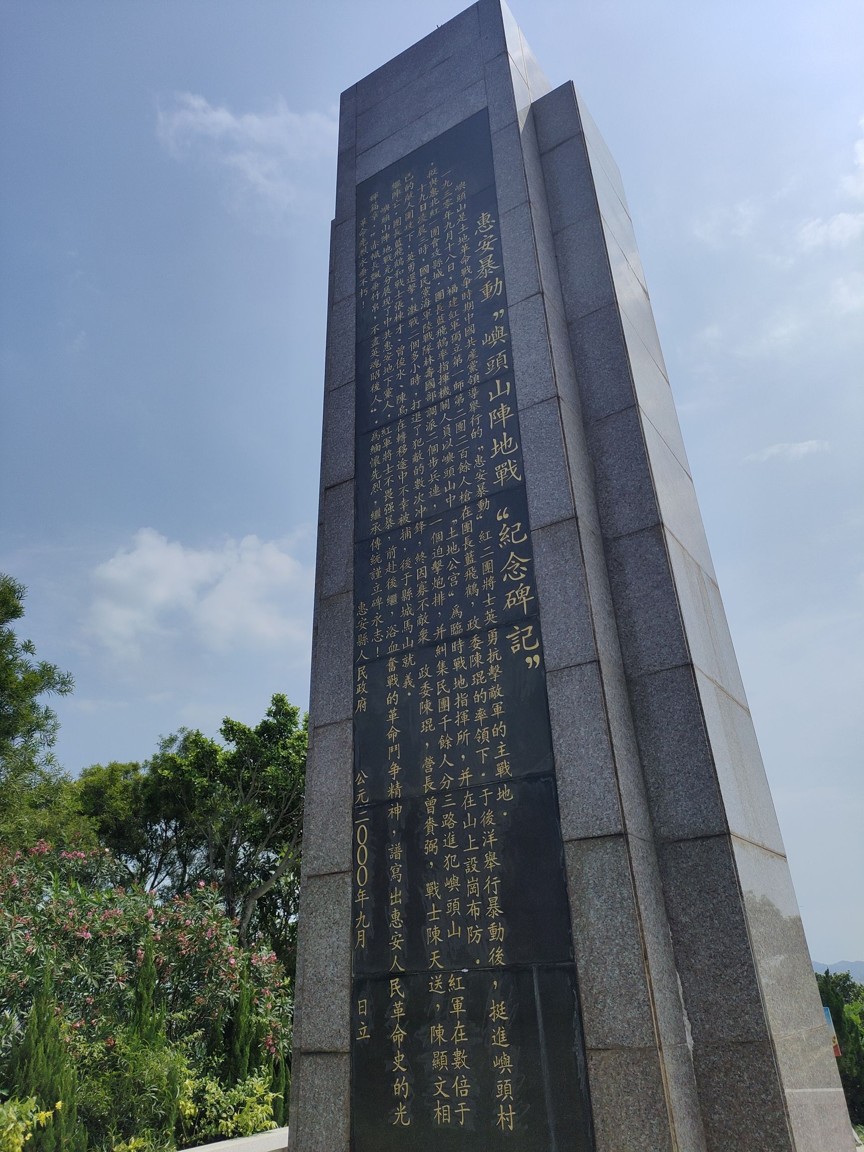 屿头山战斗纪念碑旅行图片 2