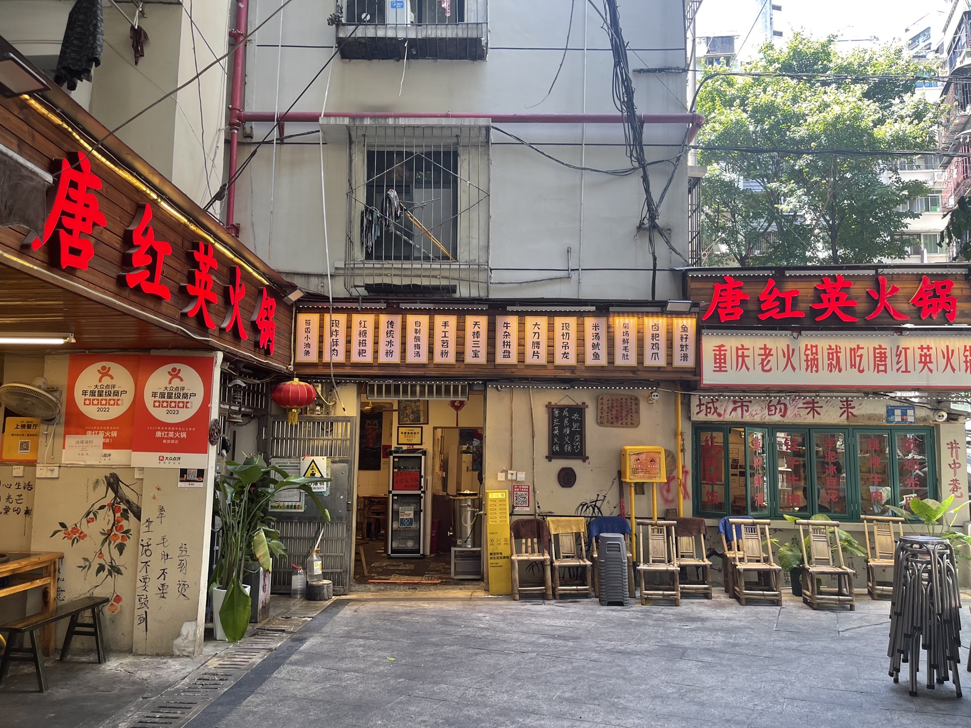 唐红英火锅(临江门店)