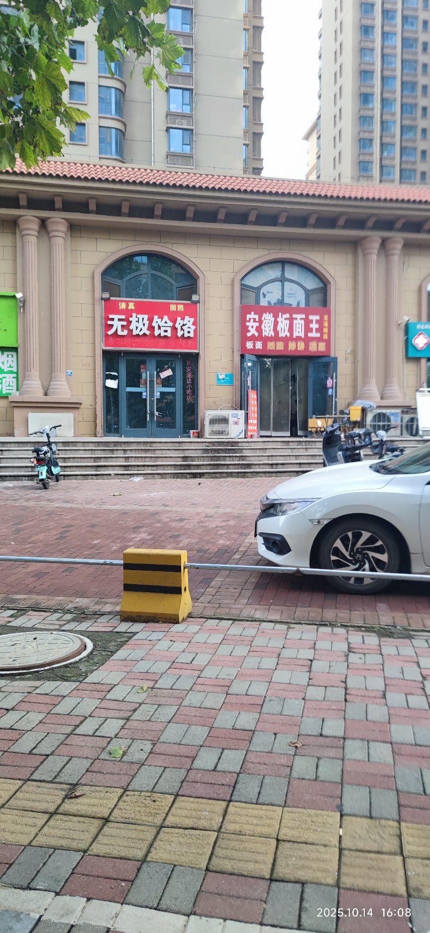 安徽板面王(龙溪城店)