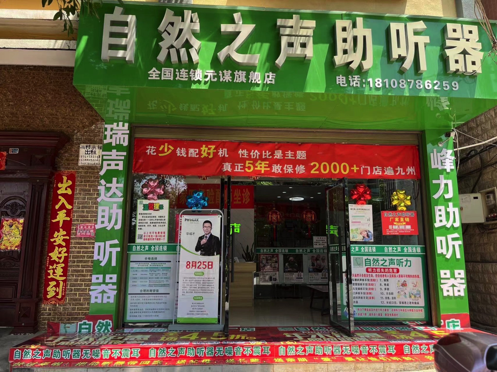自然之声助听器·呼吸机(楚雄元谋店)