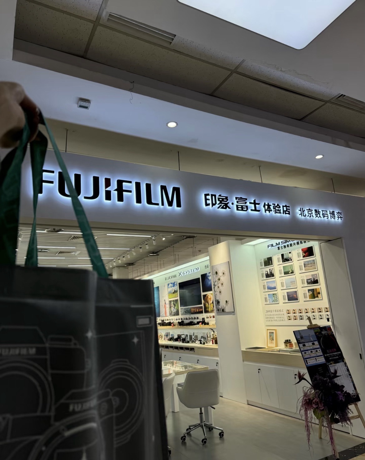 印象·富士官方授权认证体验店-北京数码博弈