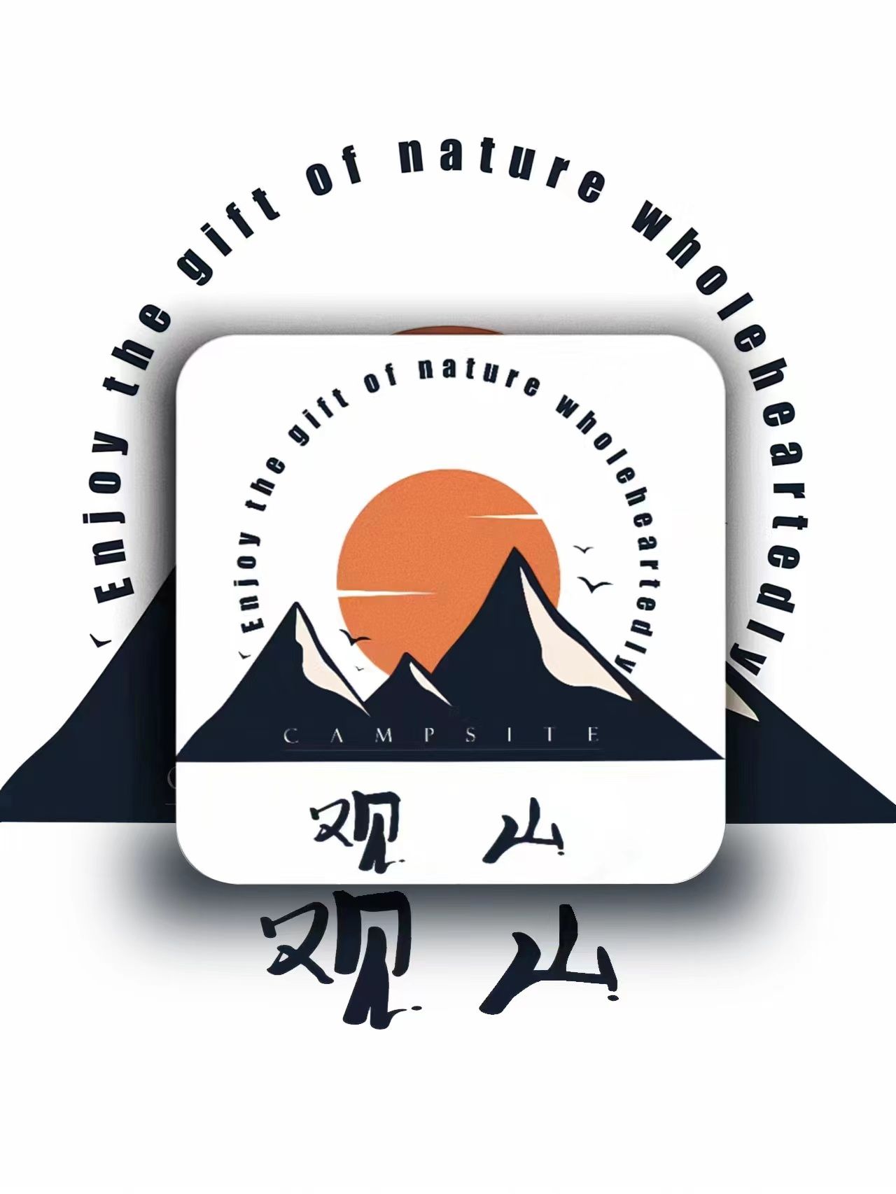 场地封面-观山客轻奢营地