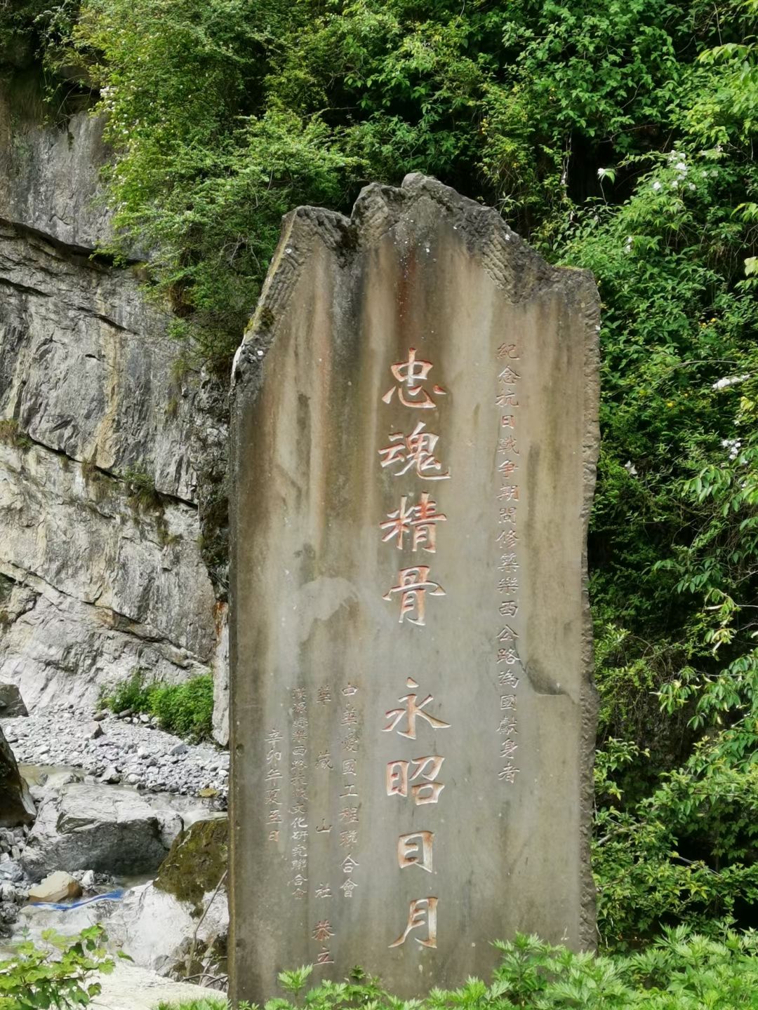 抗战乐西公路旧址旅行图片 2