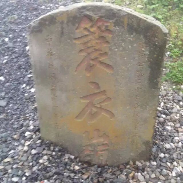 抗战乐西公路旧址旅行图片 3