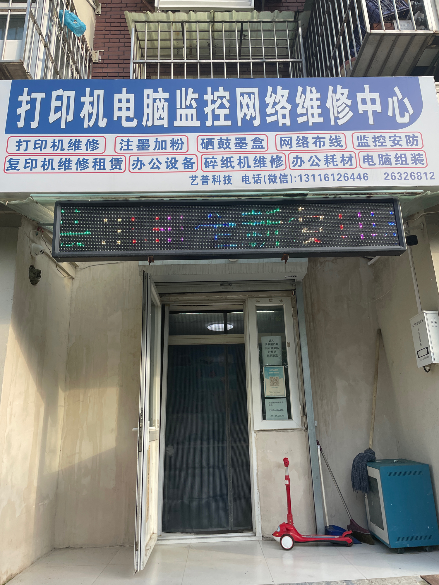 打印机电脑监控网络维修中心(凤岐里社区店)