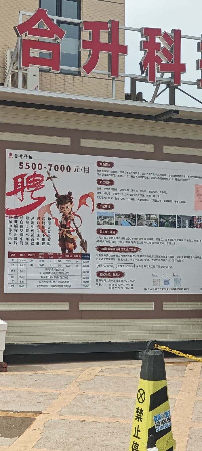 惠州市合升科技有限公司