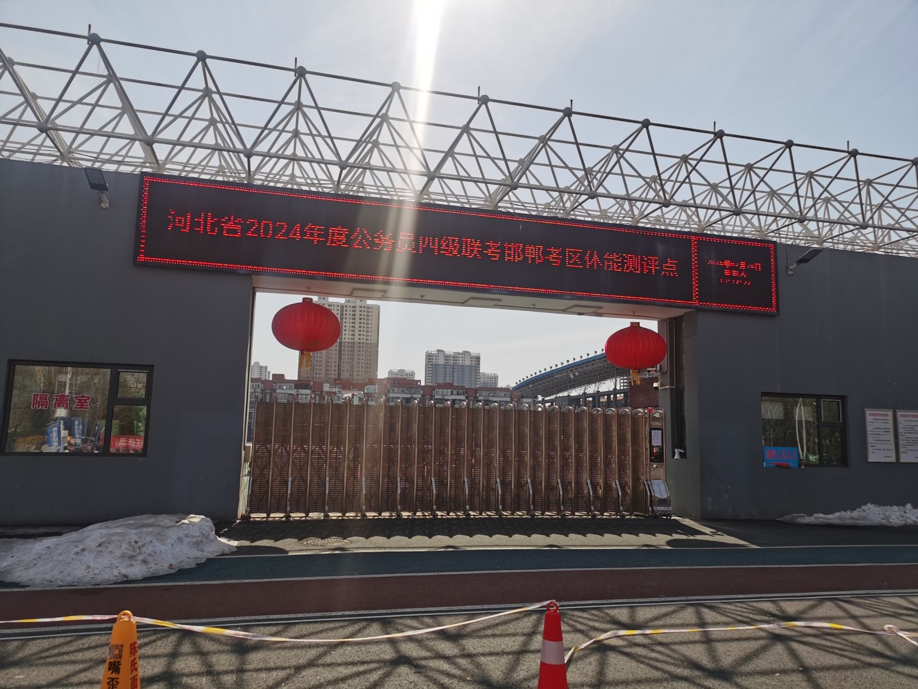 邯郸市体育中心