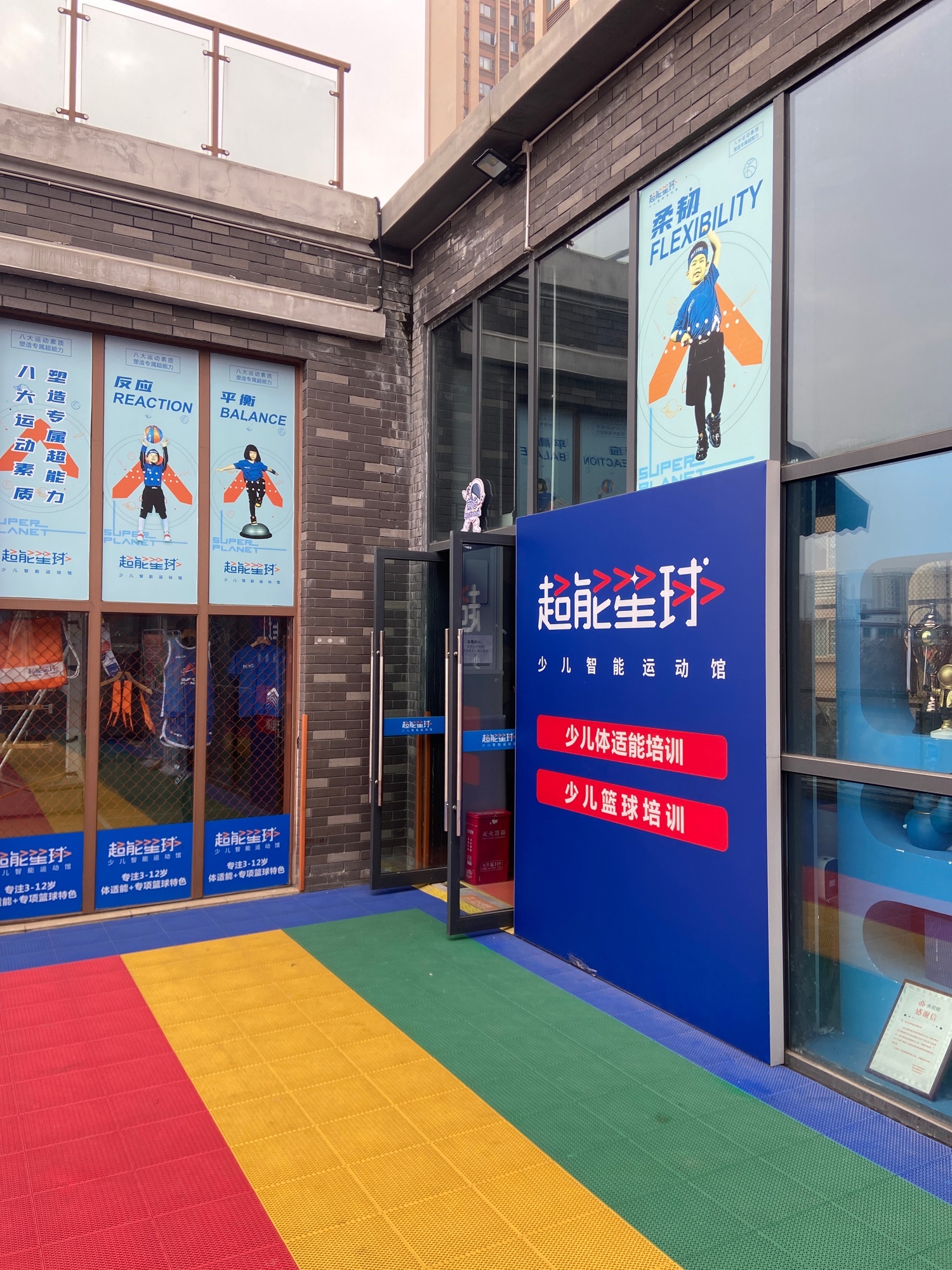 场地封面-超能星球少儿智能运动馆