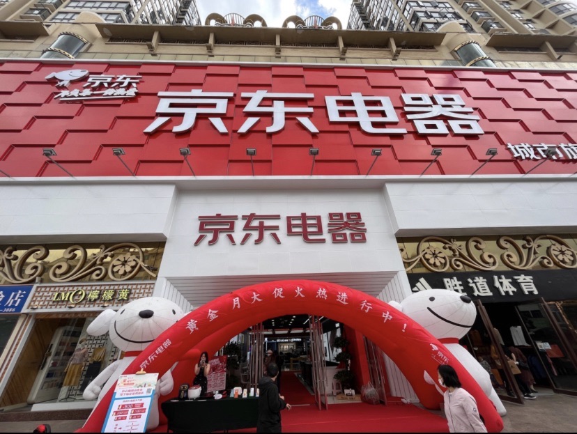 京东电器城市旗舰店(曲靖店)