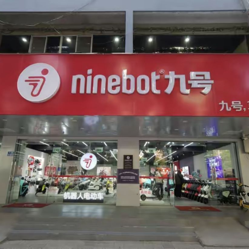 九号智能电动车(黄河路辅路店)