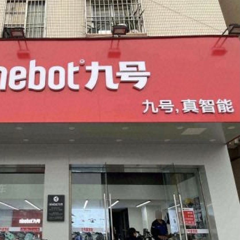 九号智能电动车(黄河路辅路店)