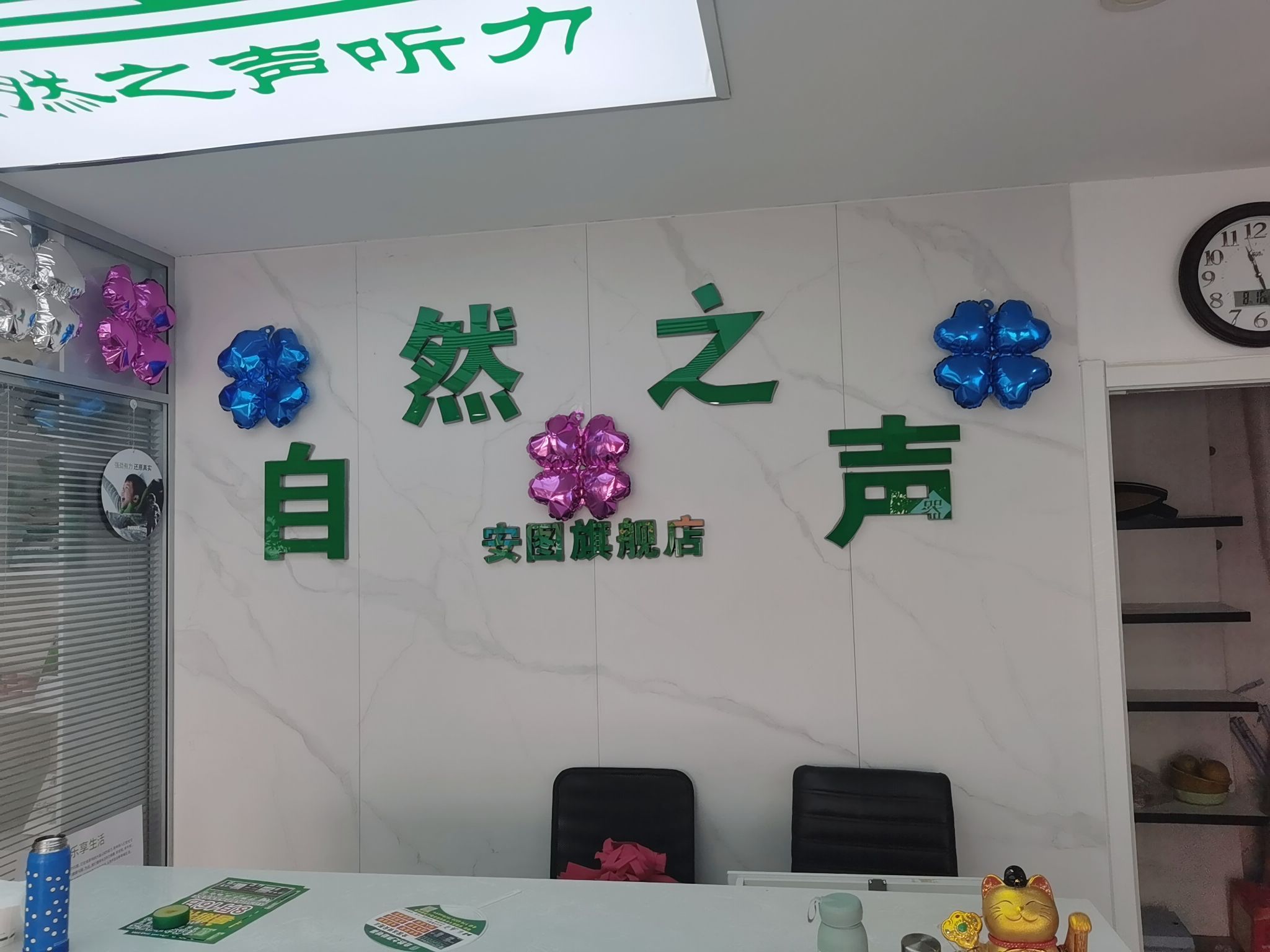 自然之声助听器·呼吸机(安图店)