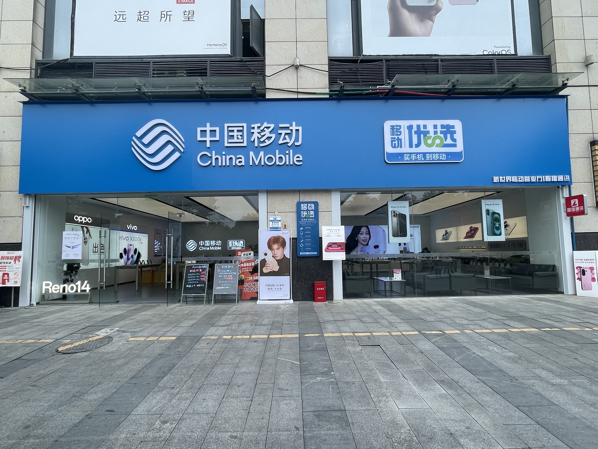 中国移动智翔通讯(旺角店)