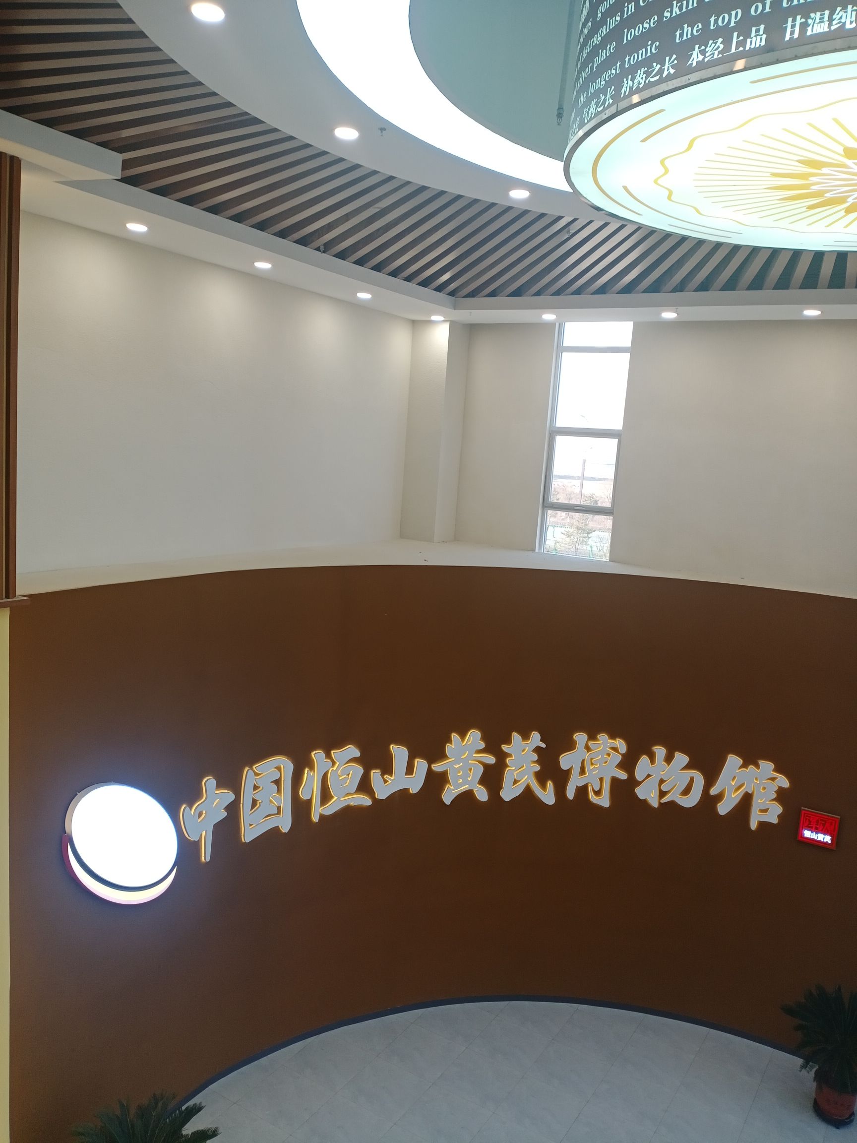 黄芪文化园旅行图片 2