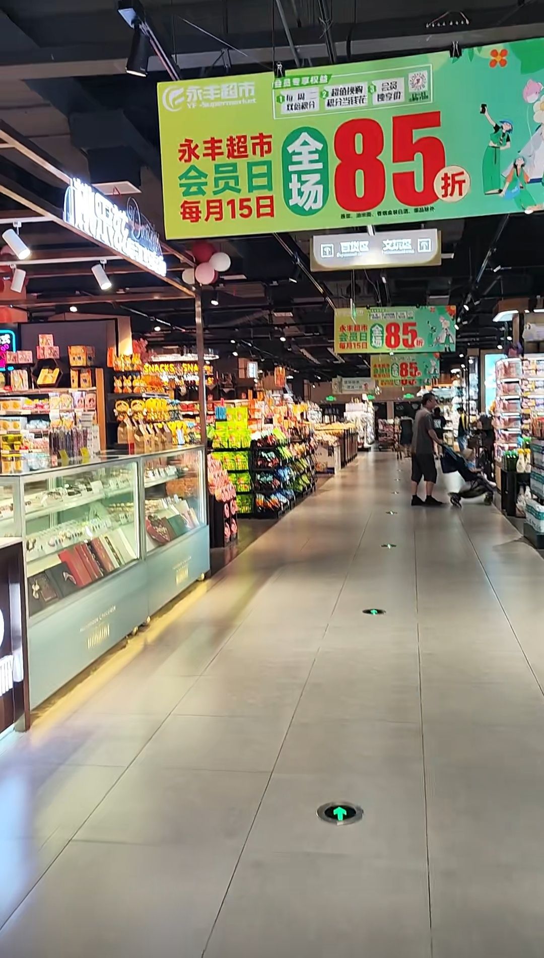 永丰超市(春熙街店)