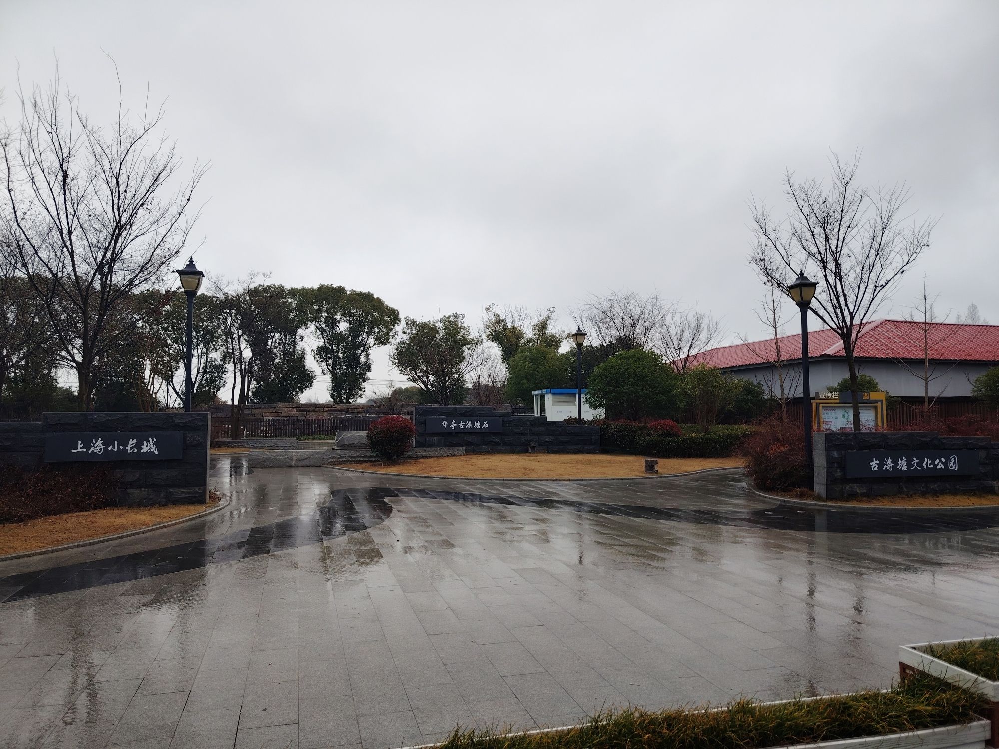 海塘公园旅行图片 1