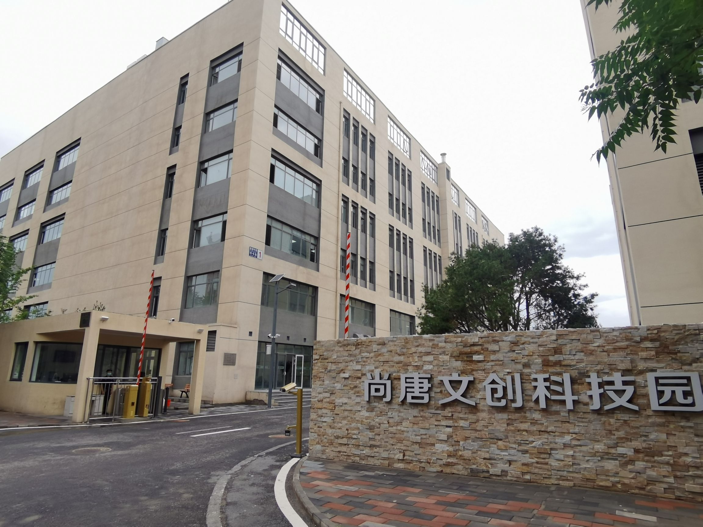 尚唐文创科技园实景图