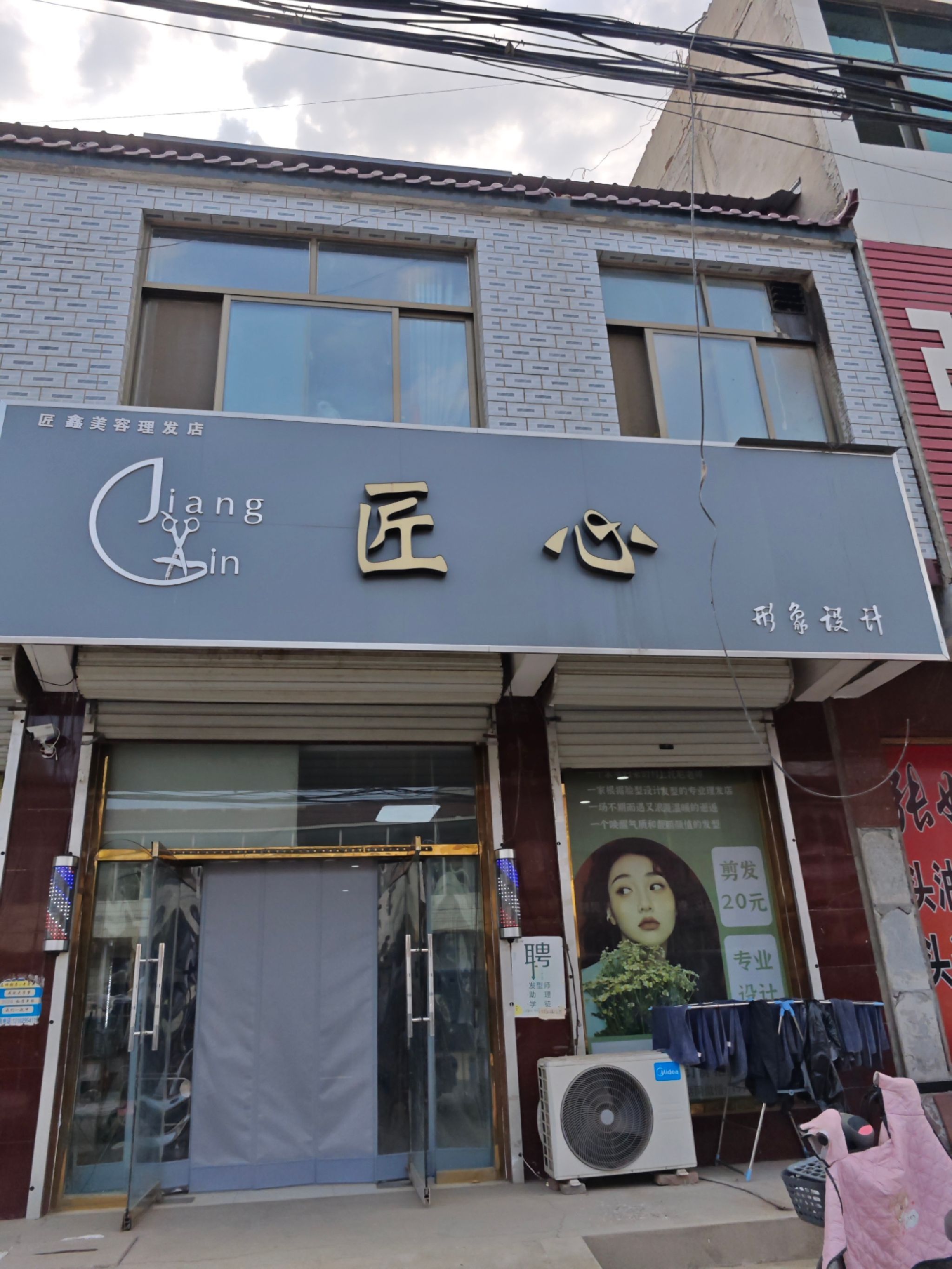 匠心形象设计