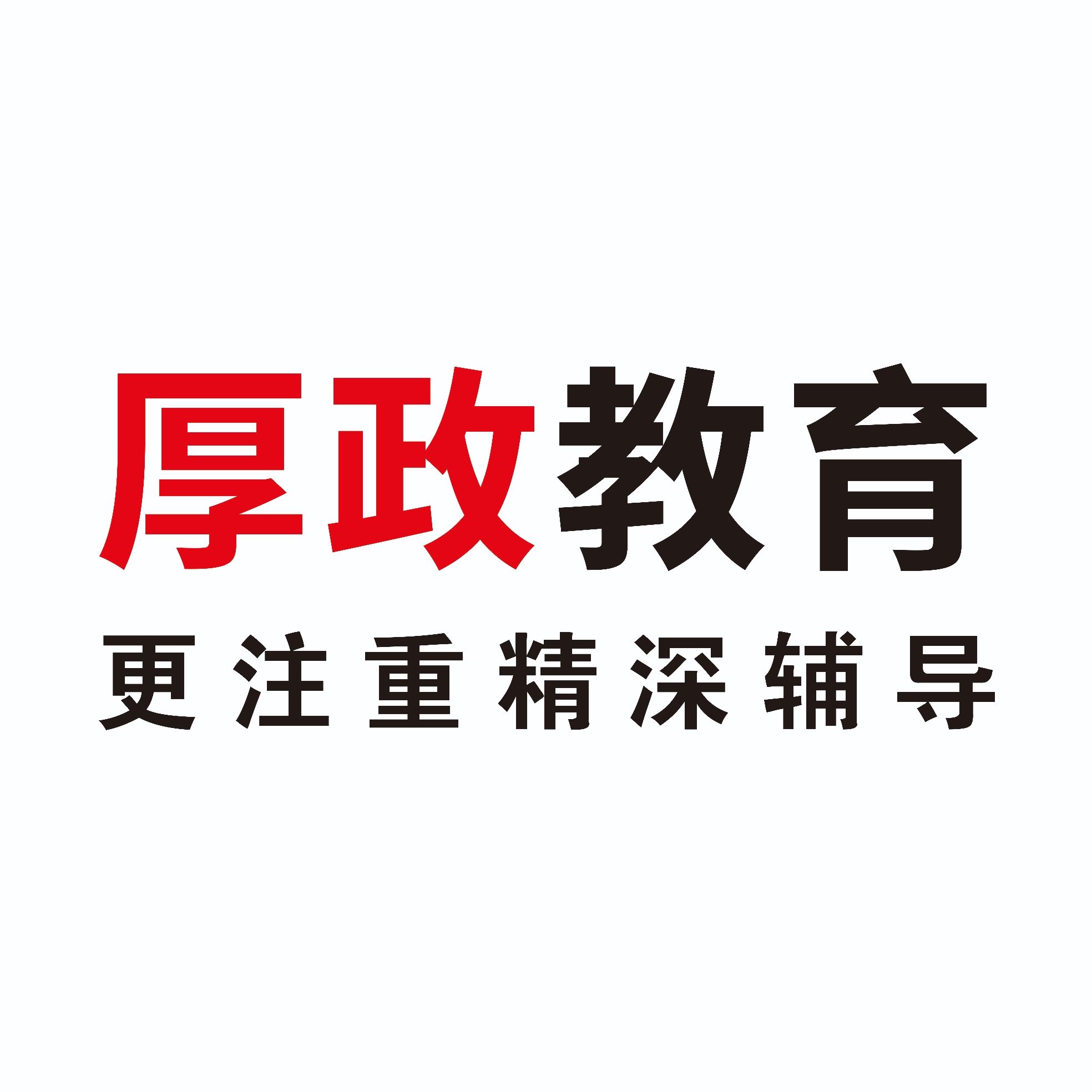 厚政教育(驻马店校区)