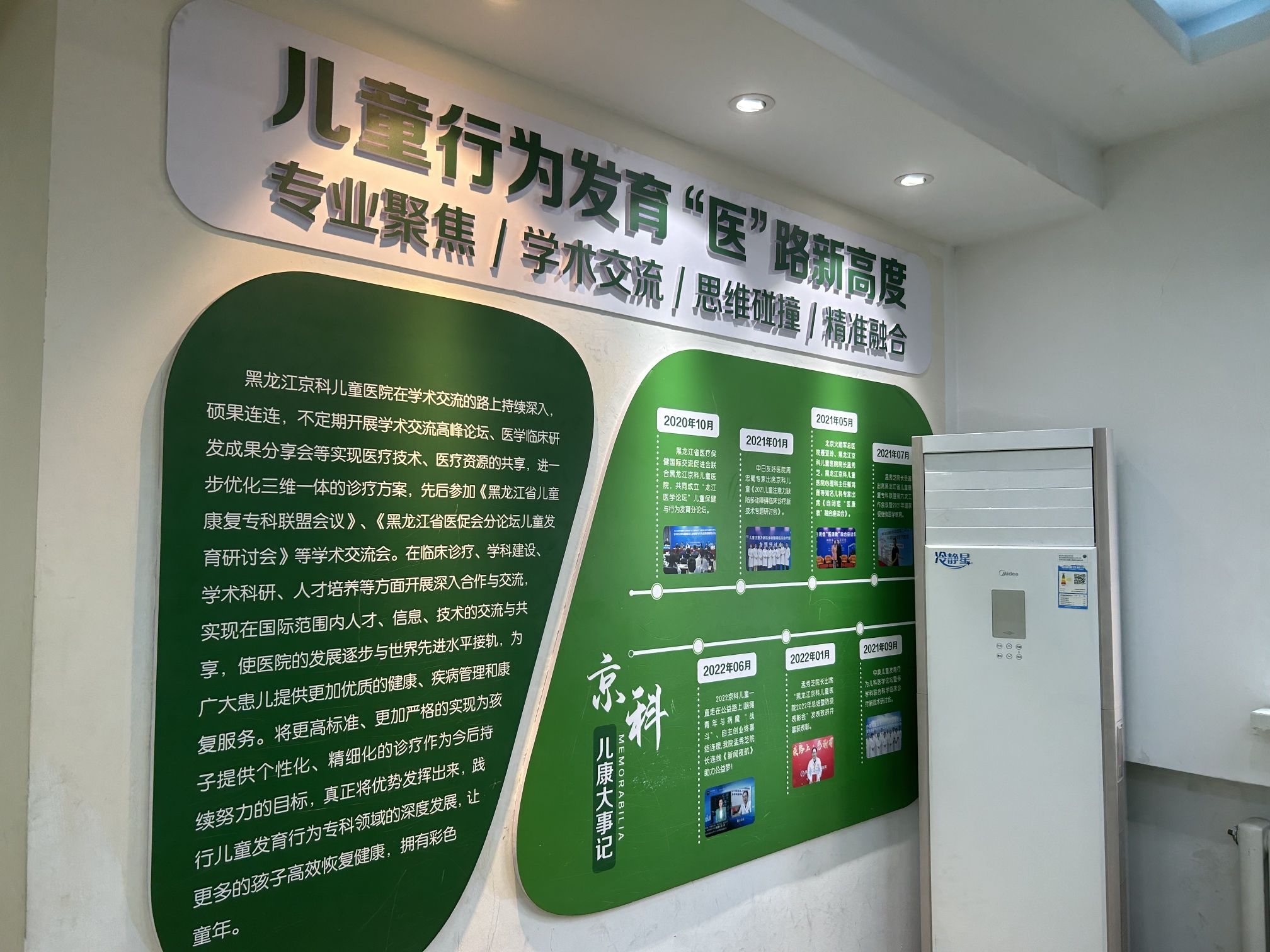 黑龙江京科儿童医院(抽动多动康复中心)
