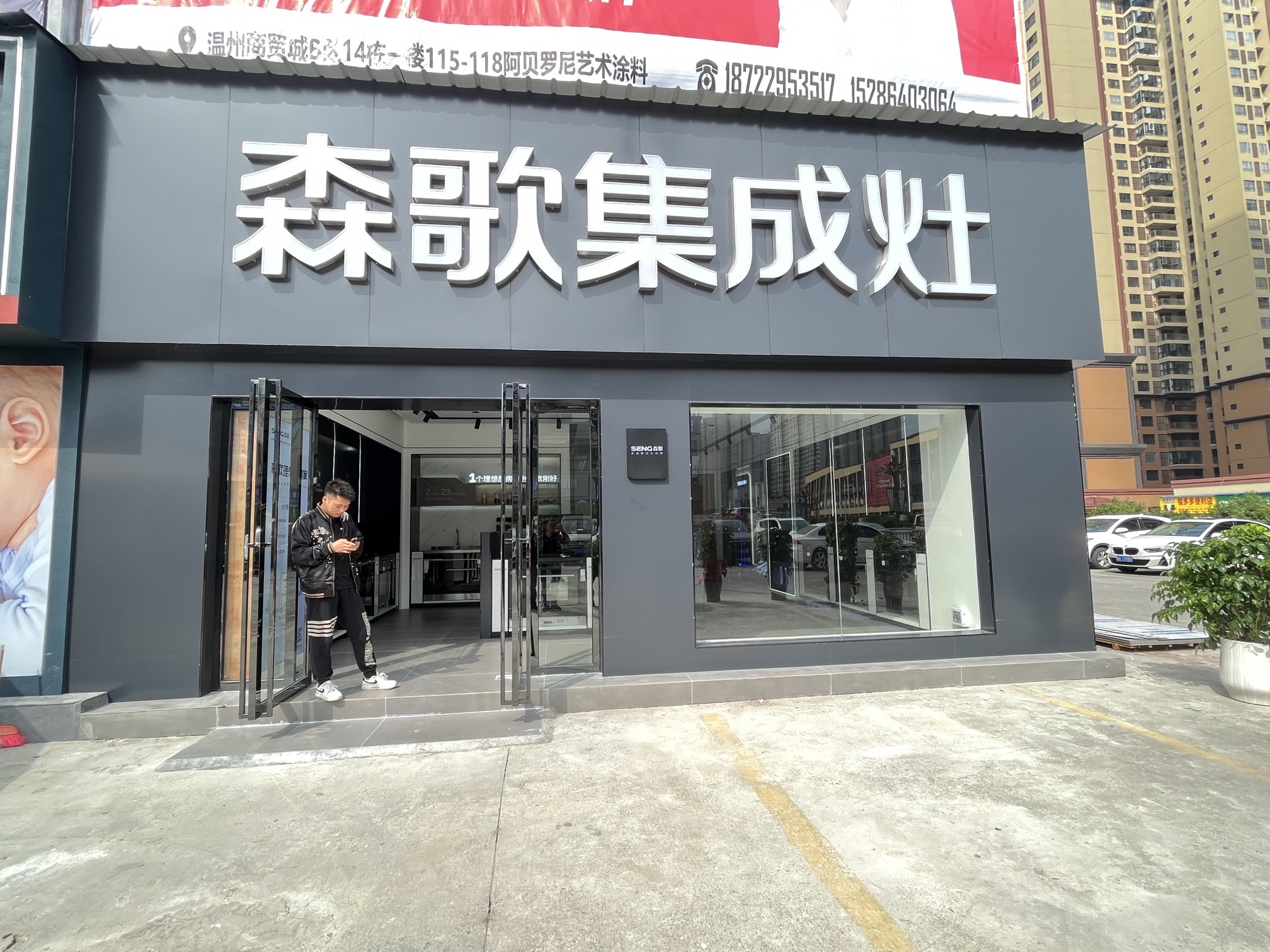森歌集成灶(德江旗舰店)