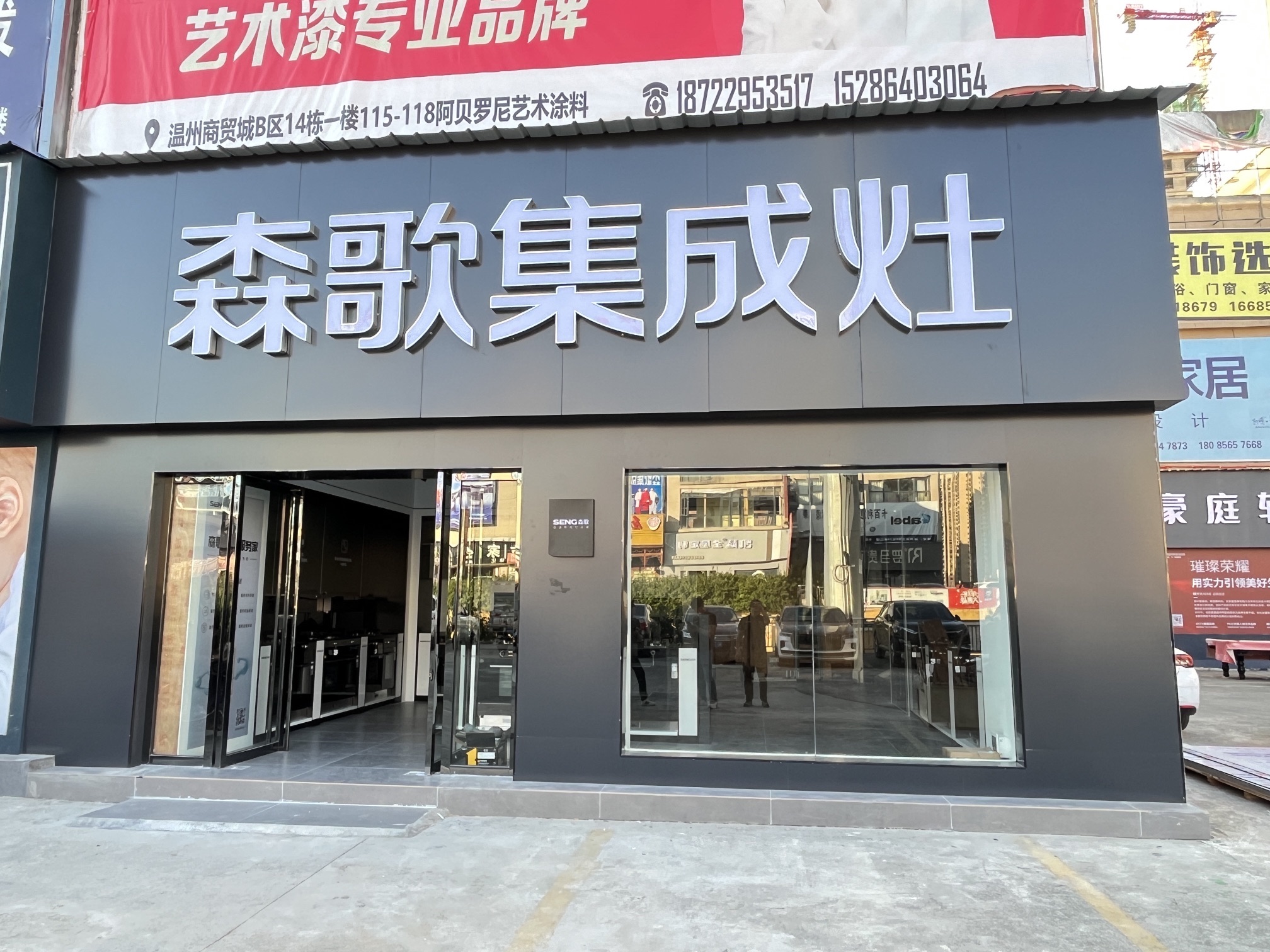 森歌集成灶(德江旗舰店)