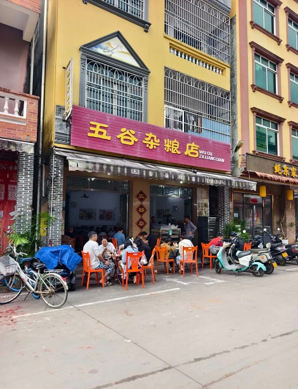 五谷杂粮店