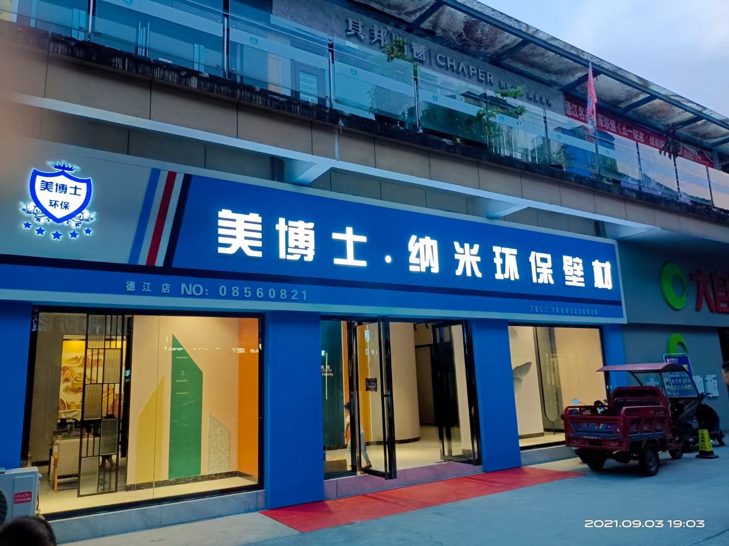 美博士纳米环保壁材(德江旗舰店)
