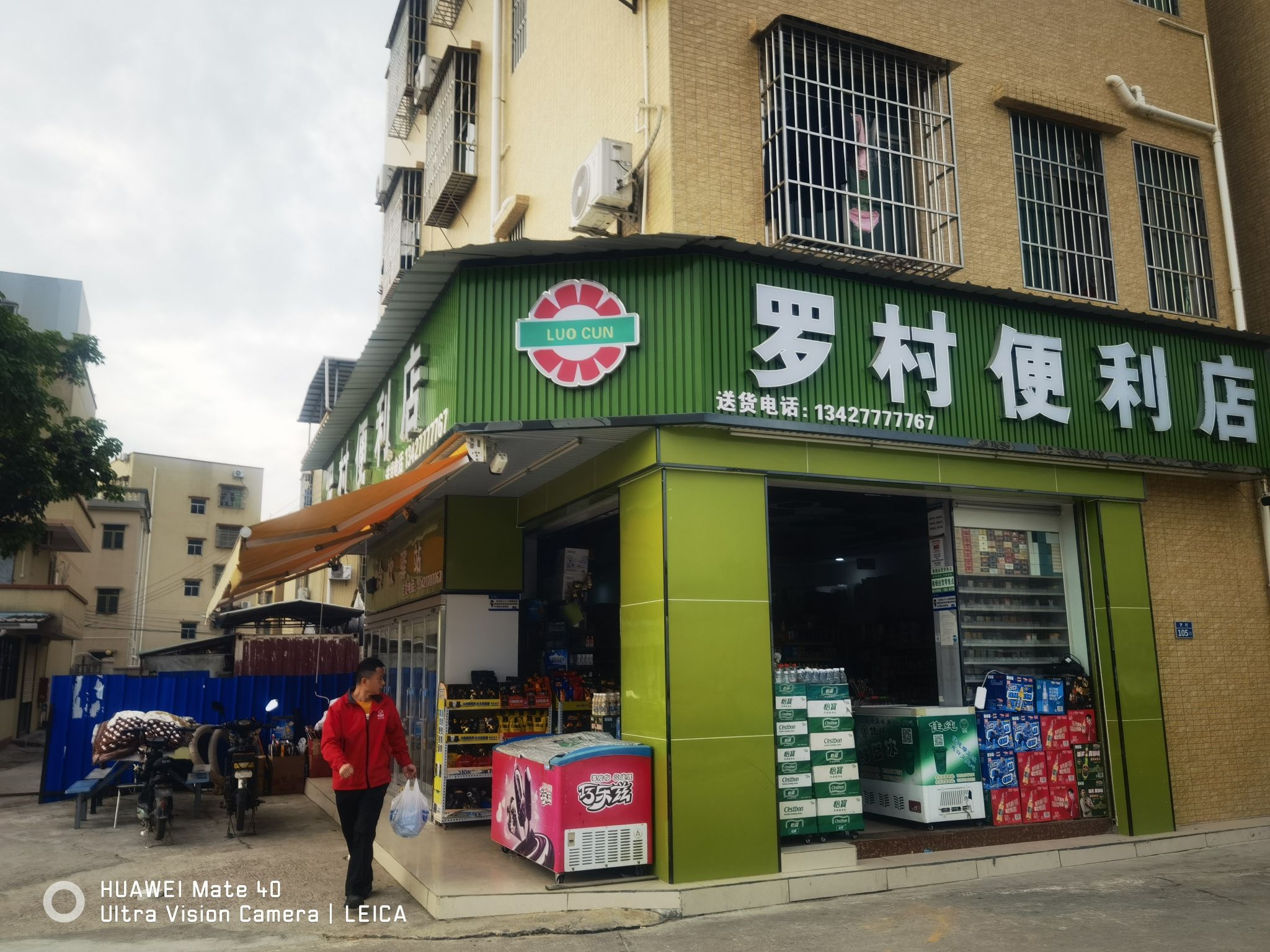 罗村便利店