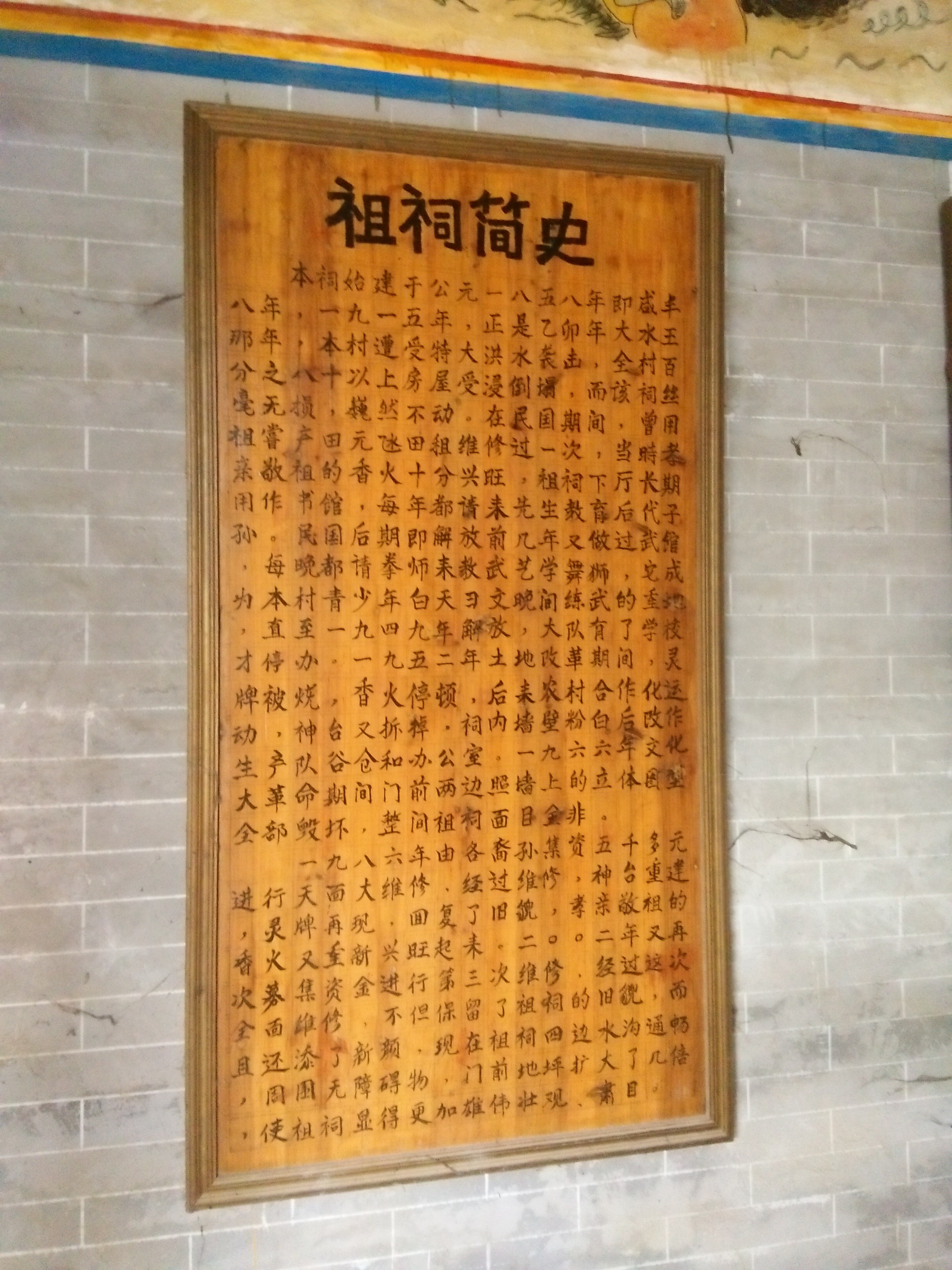 廷璠向公祠旅行图片 2