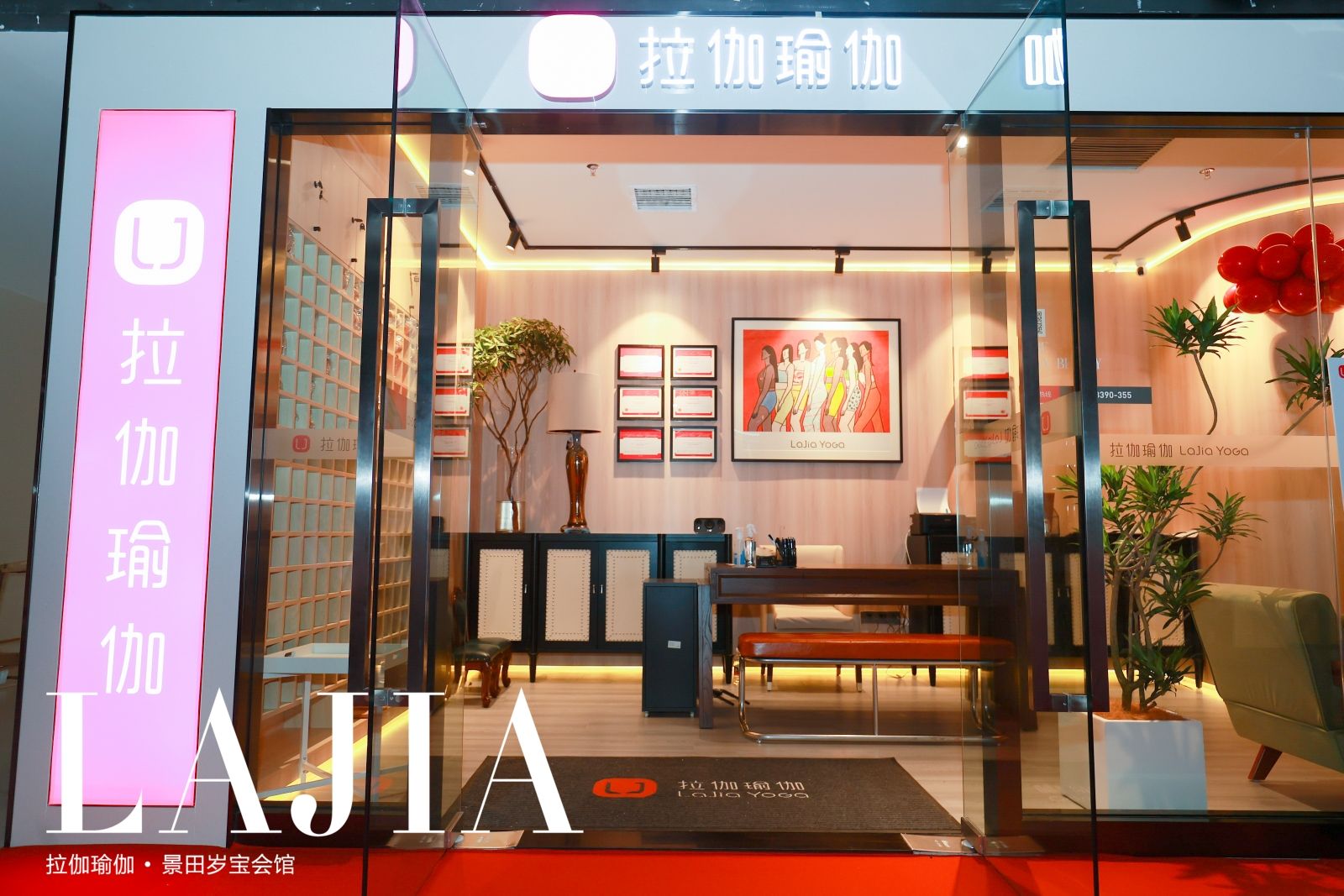场地封面-拉伽瑜伽LaJia Yoga(景田岁宝店)