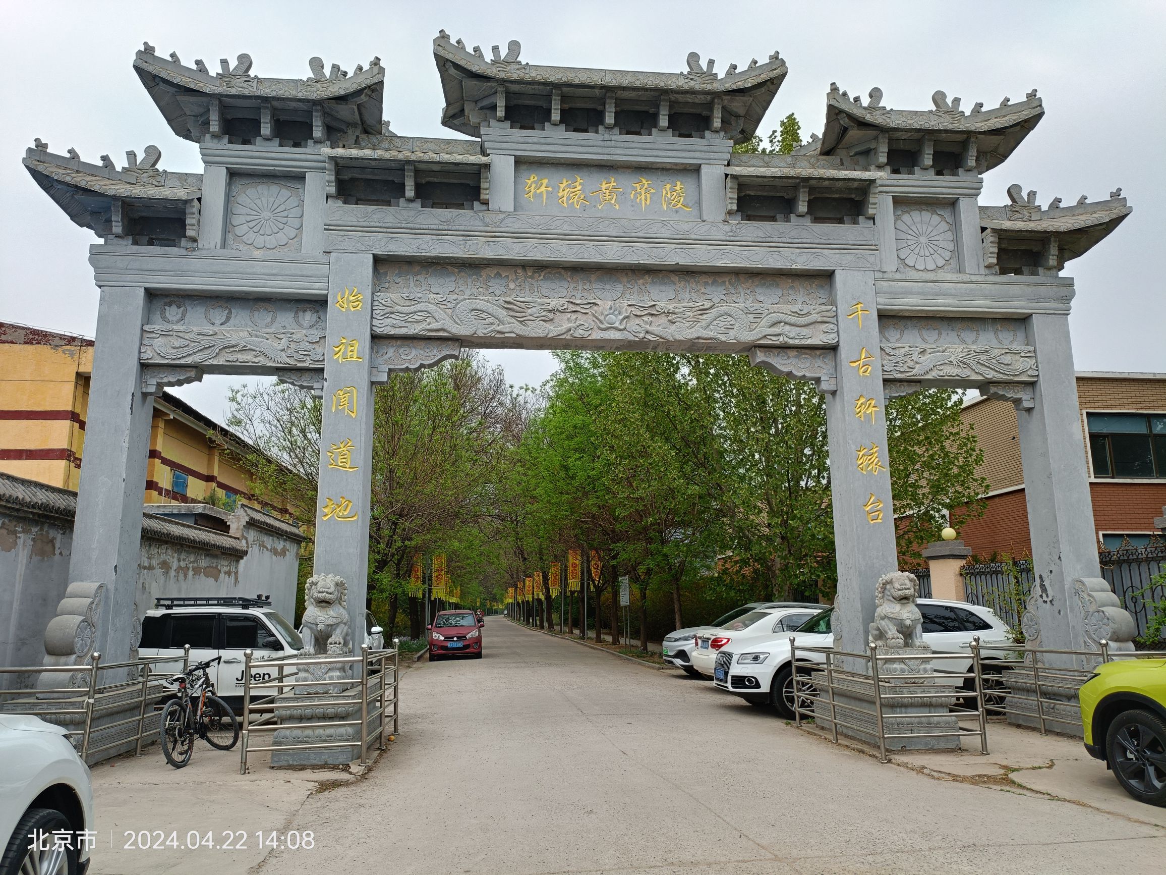 轩辕黄帝陵旅行图片 1