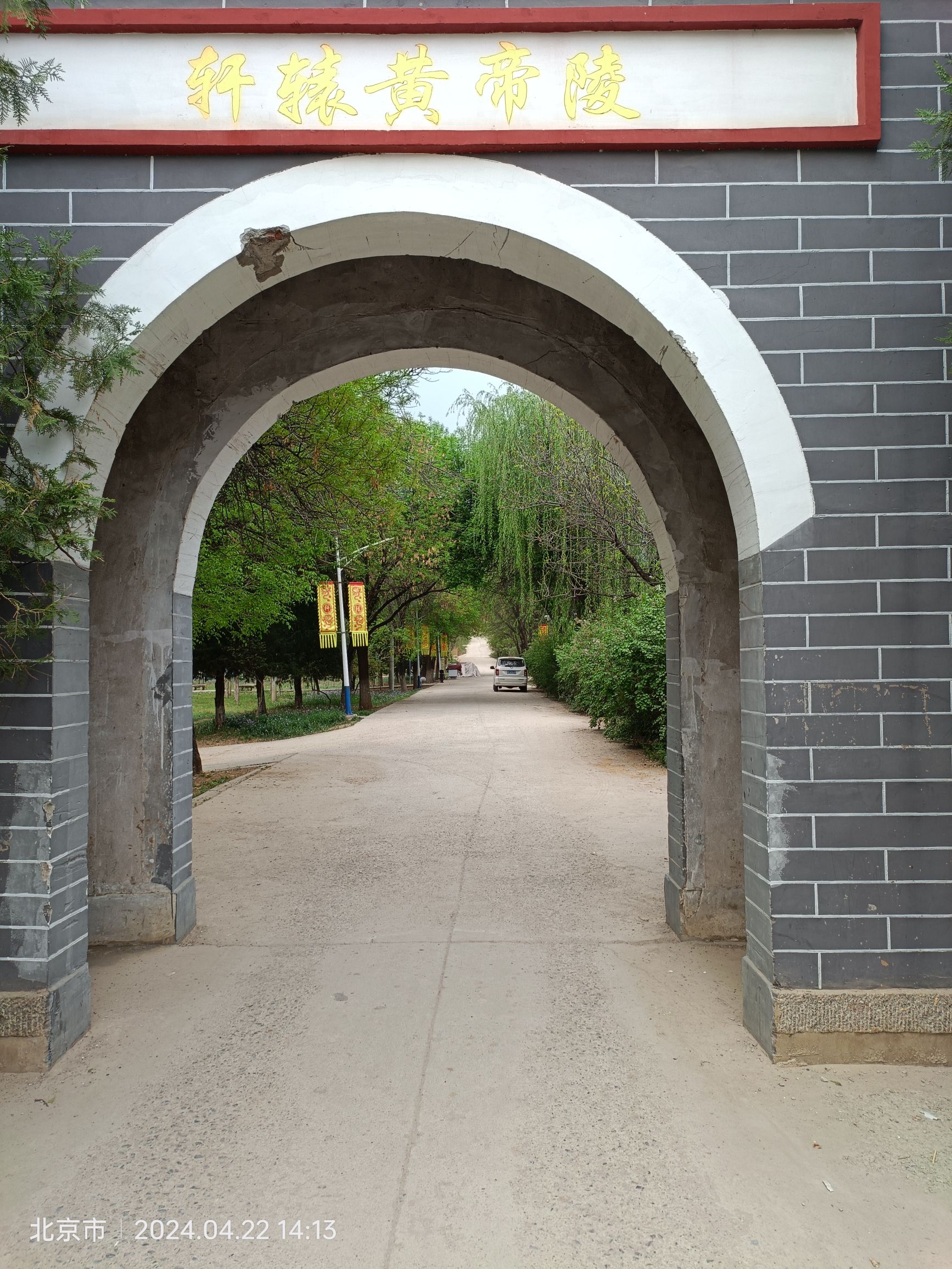 轩辕黄帝陵旅行图片 3