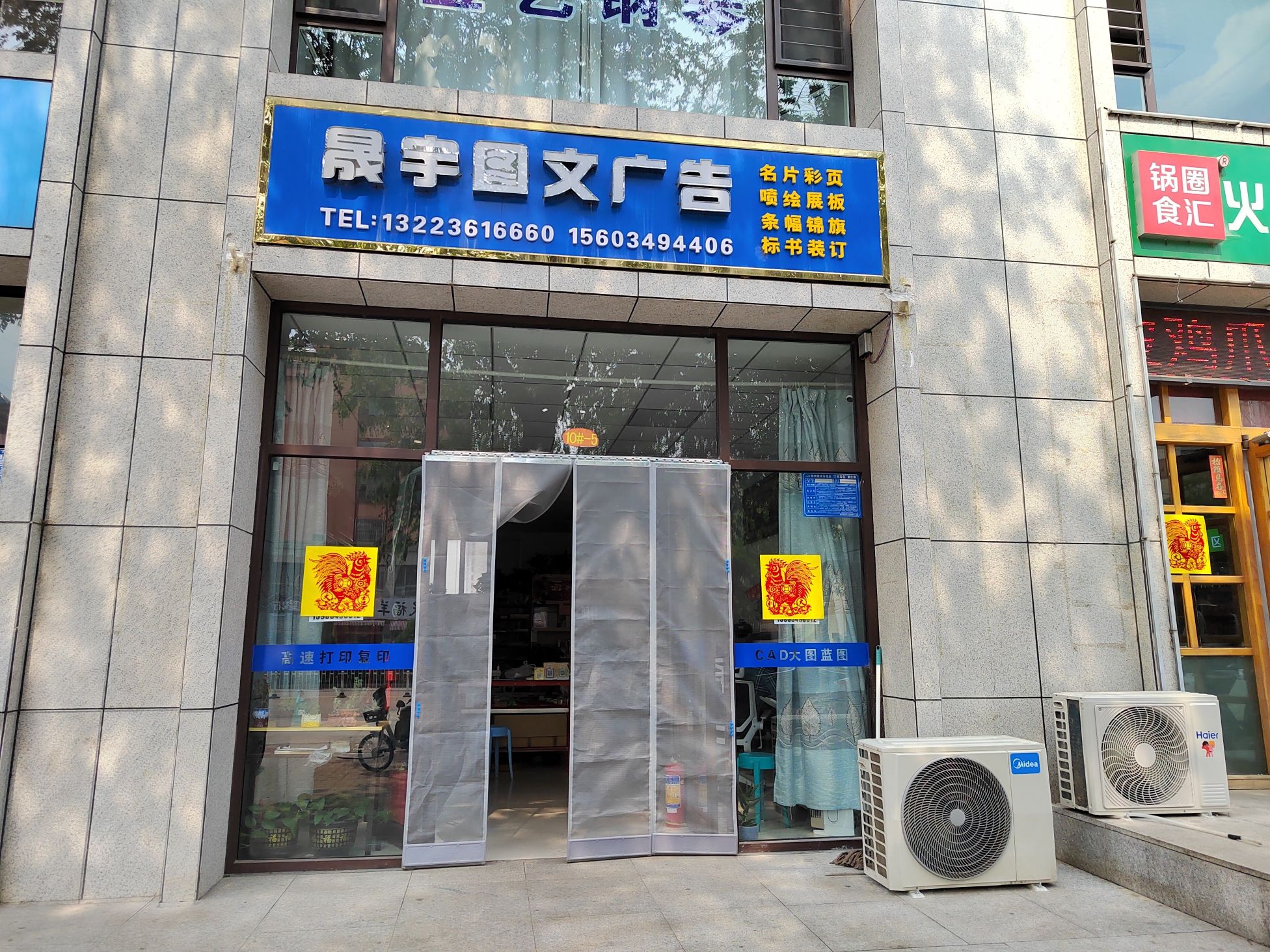 晟宇图文广告有限公司(泰富三期东门店)