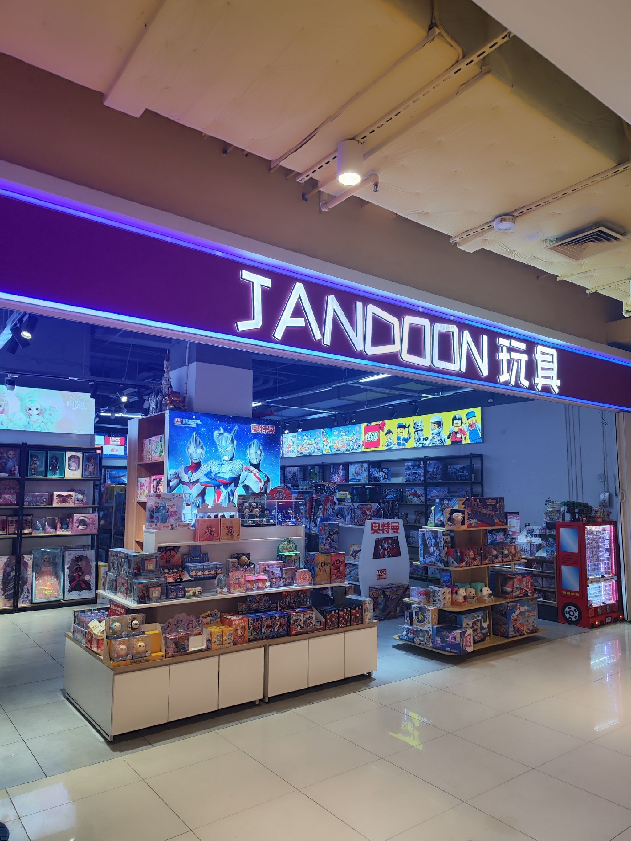 JANDOON玩具店(旭辉广场店)