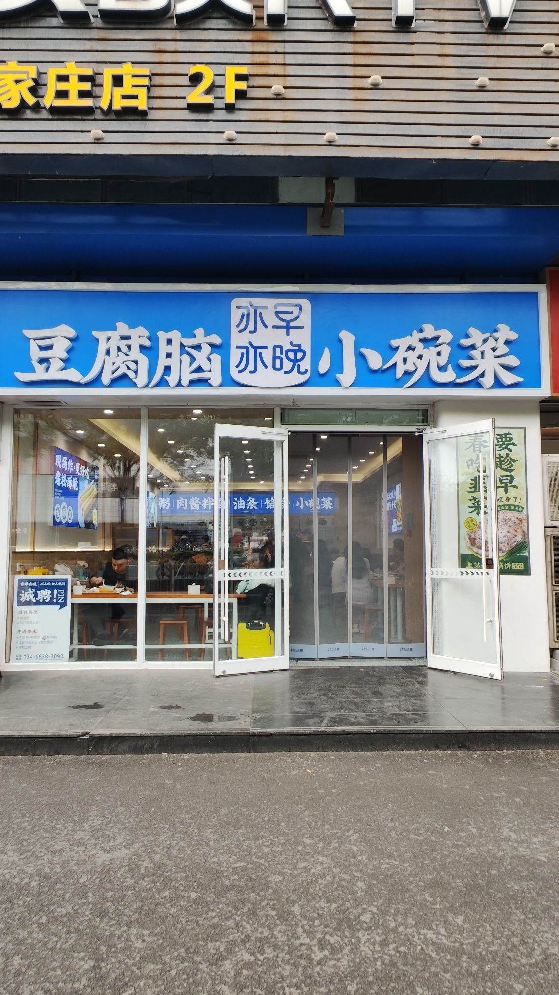 亦早亦晚(扑满山店)