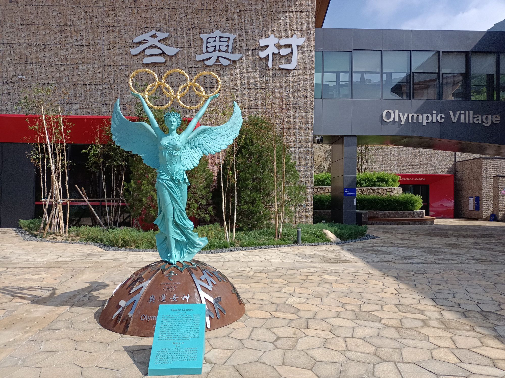 北京延庆奥林匹克园区旅行图片 2