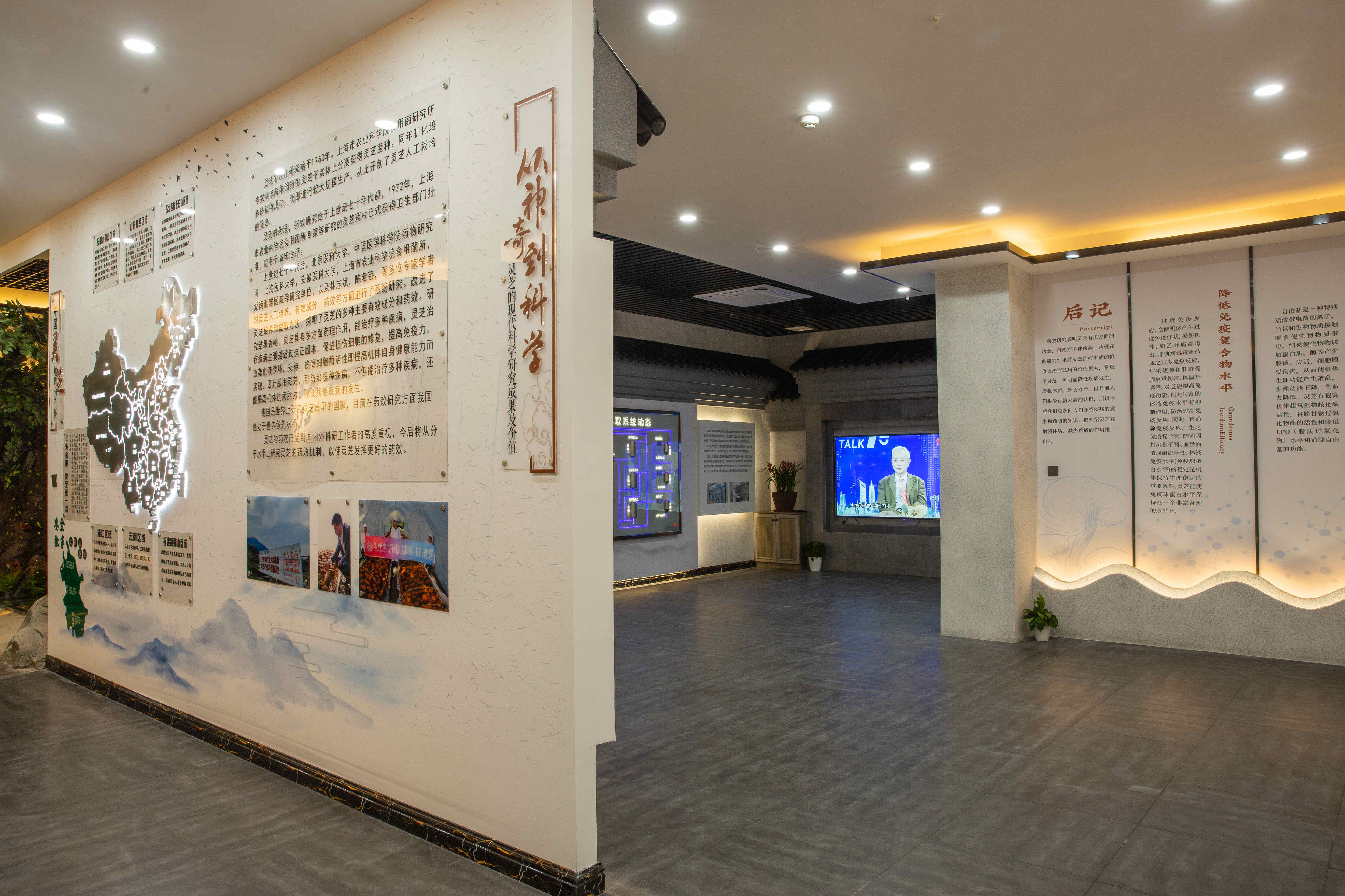 金寨灵芝博物馆