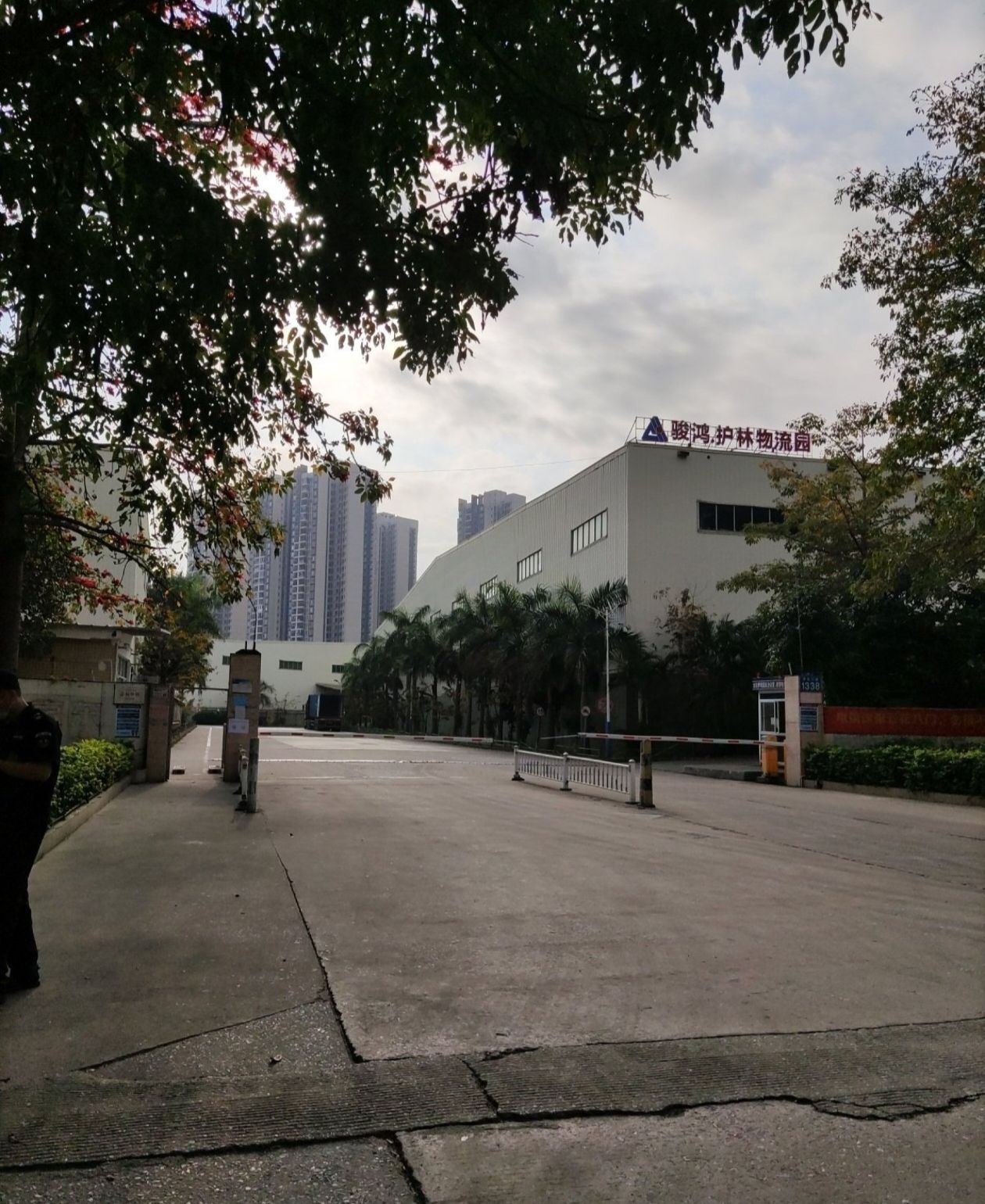 广州骏鸿物流有限公司(骏鸿护林物流园)