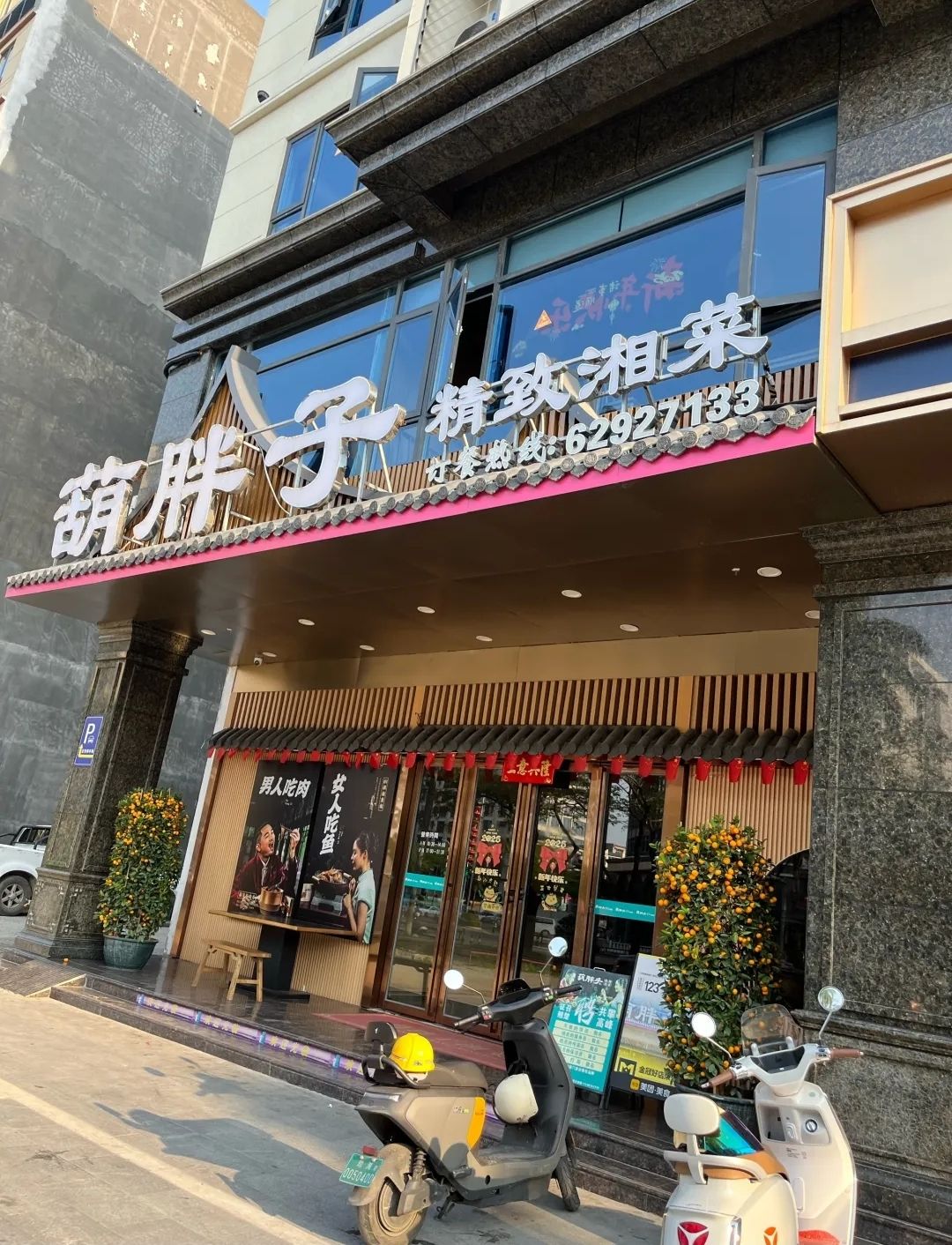 湖南人湘菜馆(琼海店)