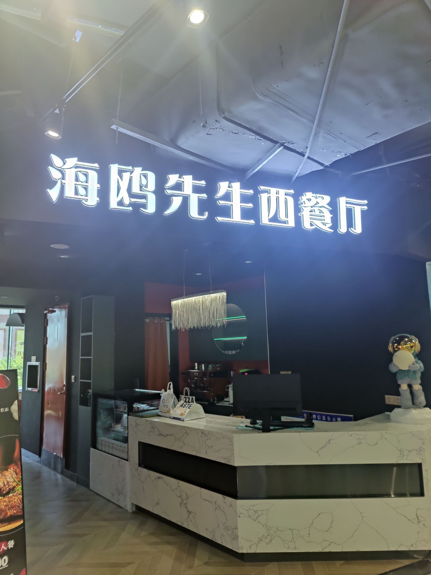 石河子市友谊海鸥先生西餐厅(友谊时尚生活广场店)