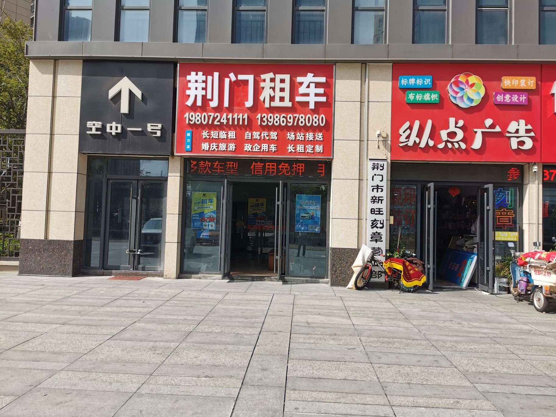 荆门租车(掇刀店)
